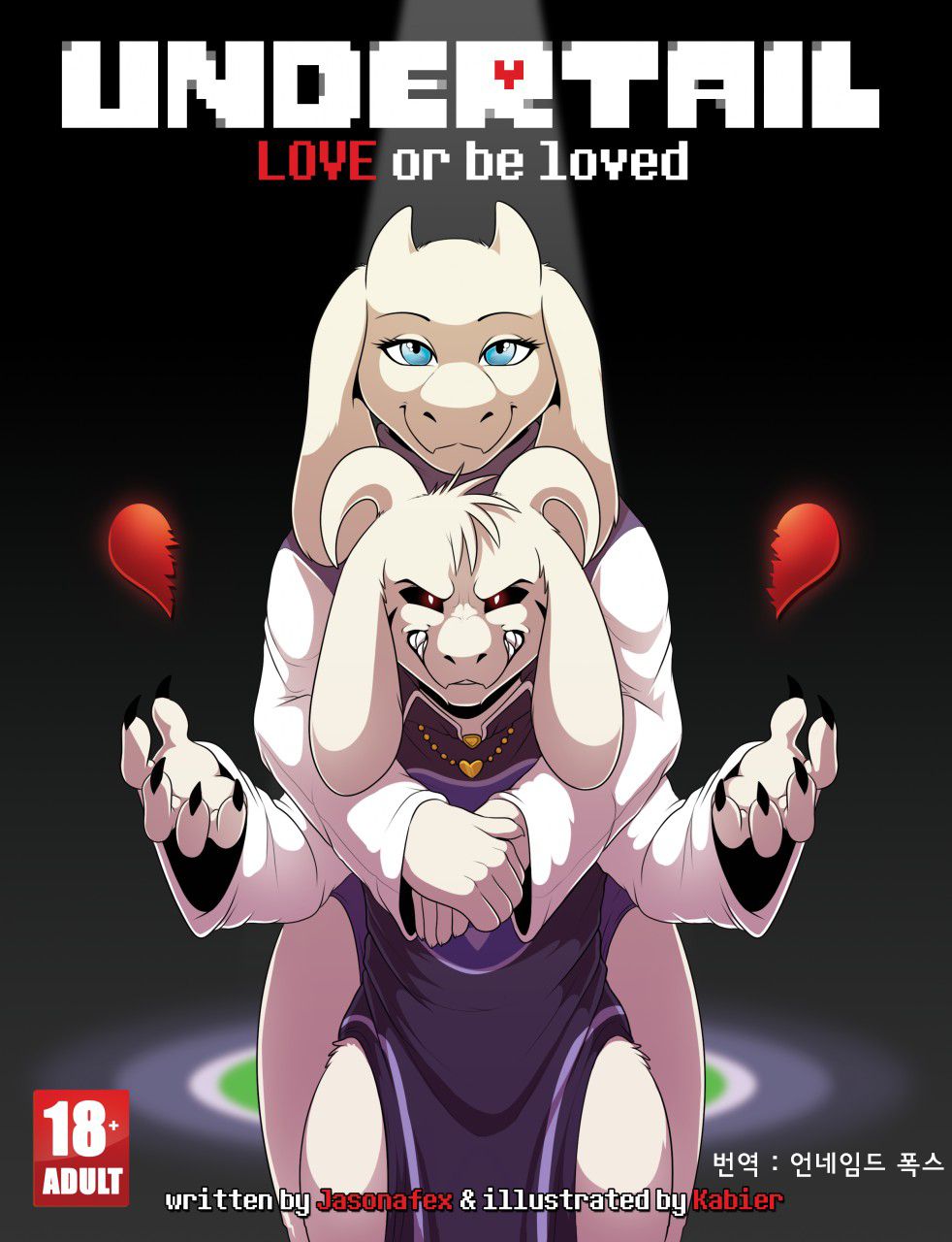 Undertail: LOVE or Be Loved page 1 full