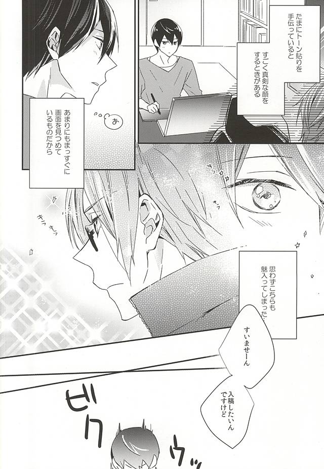 Itoshi no Kare wa  Insatsujo no Denwaban page 3 full