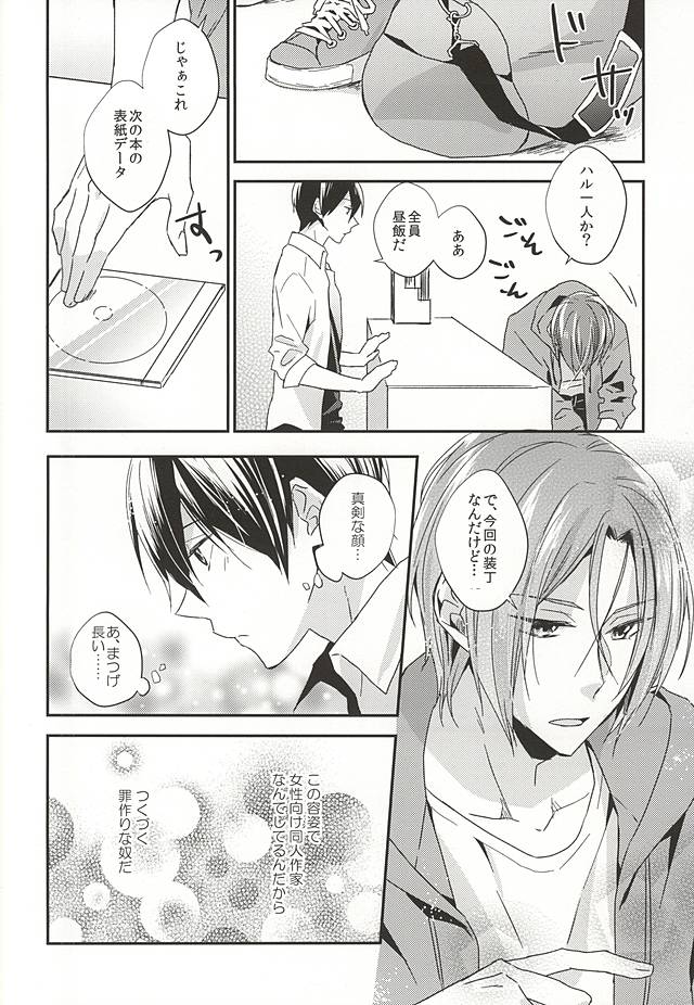 Itoshi no Kare wa  Insatsujo no Denwaban page 5 full