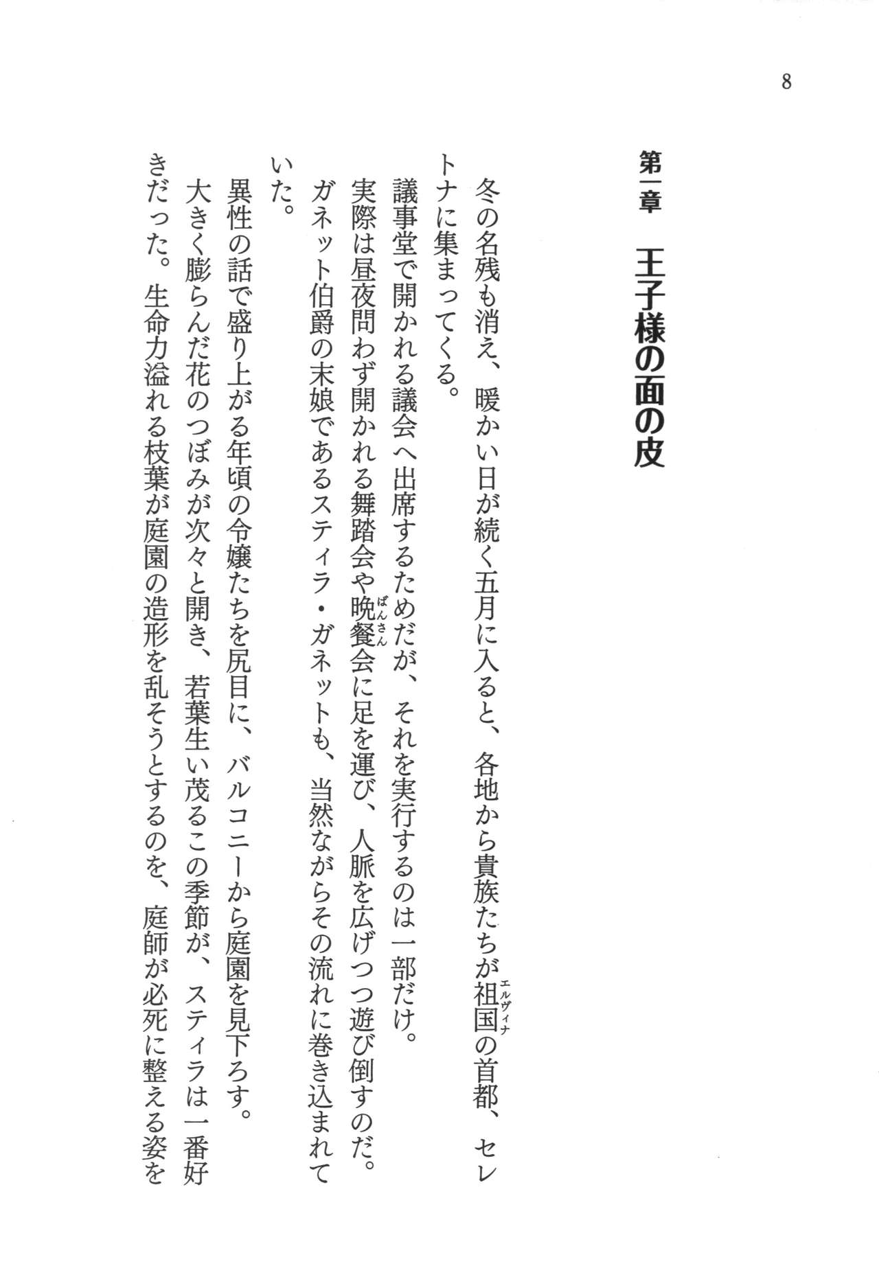 Ubawareta Konyaku page 10 full