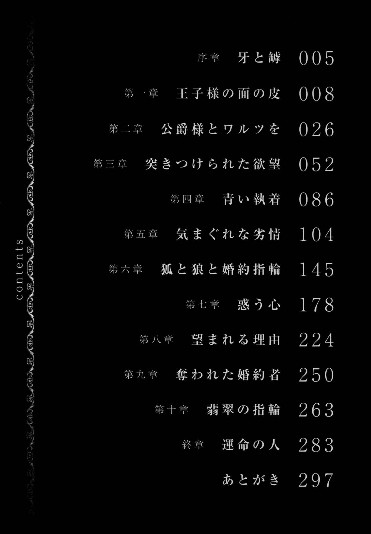 Ubawareta Konyaku page 5 full