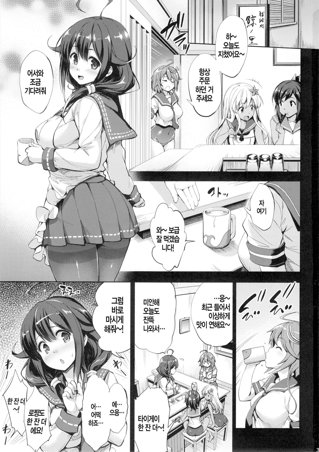 Taigei Ikunyu Nisshi page 5 full