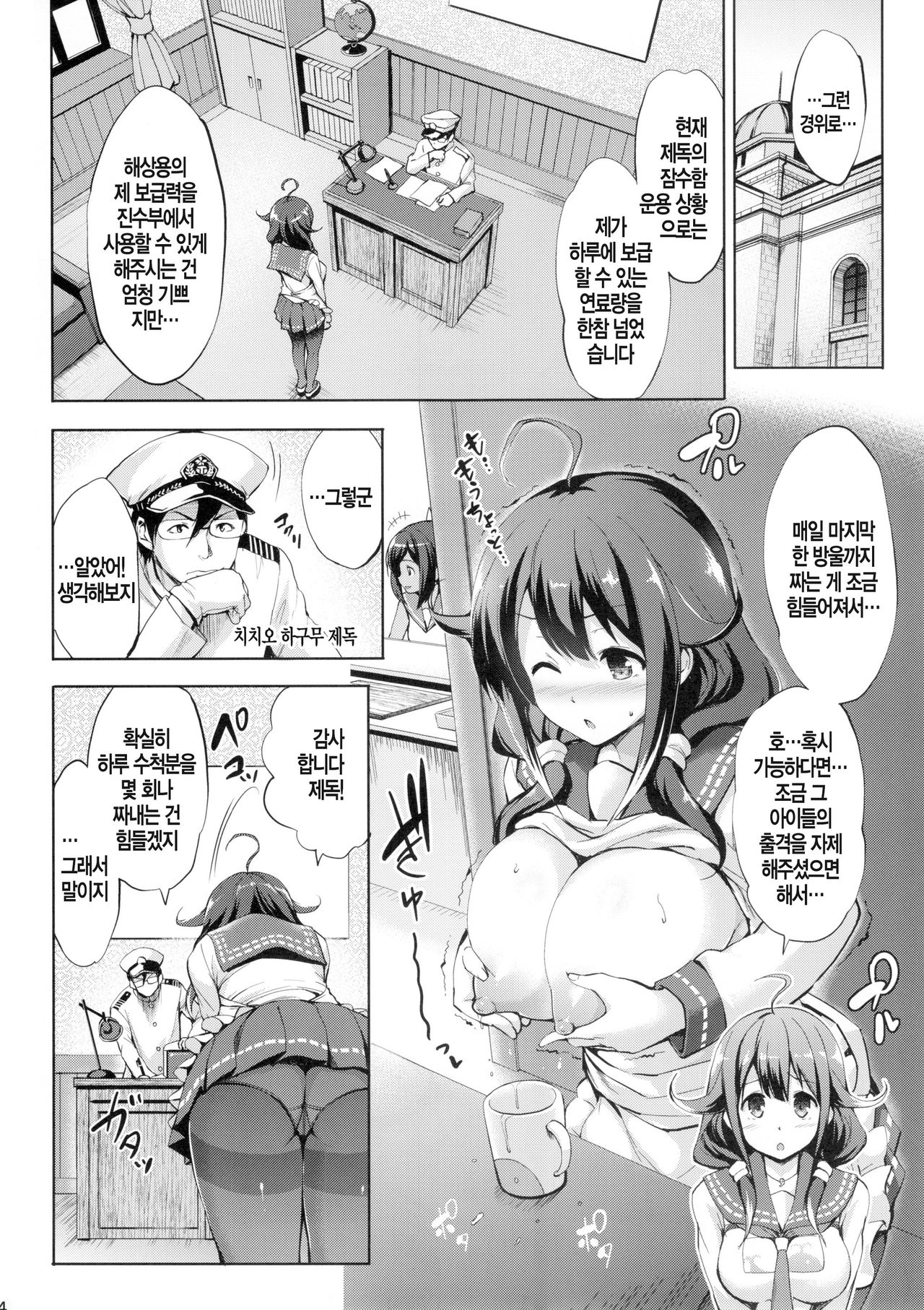 Taigei Ikunyu Nisshi page 6 full