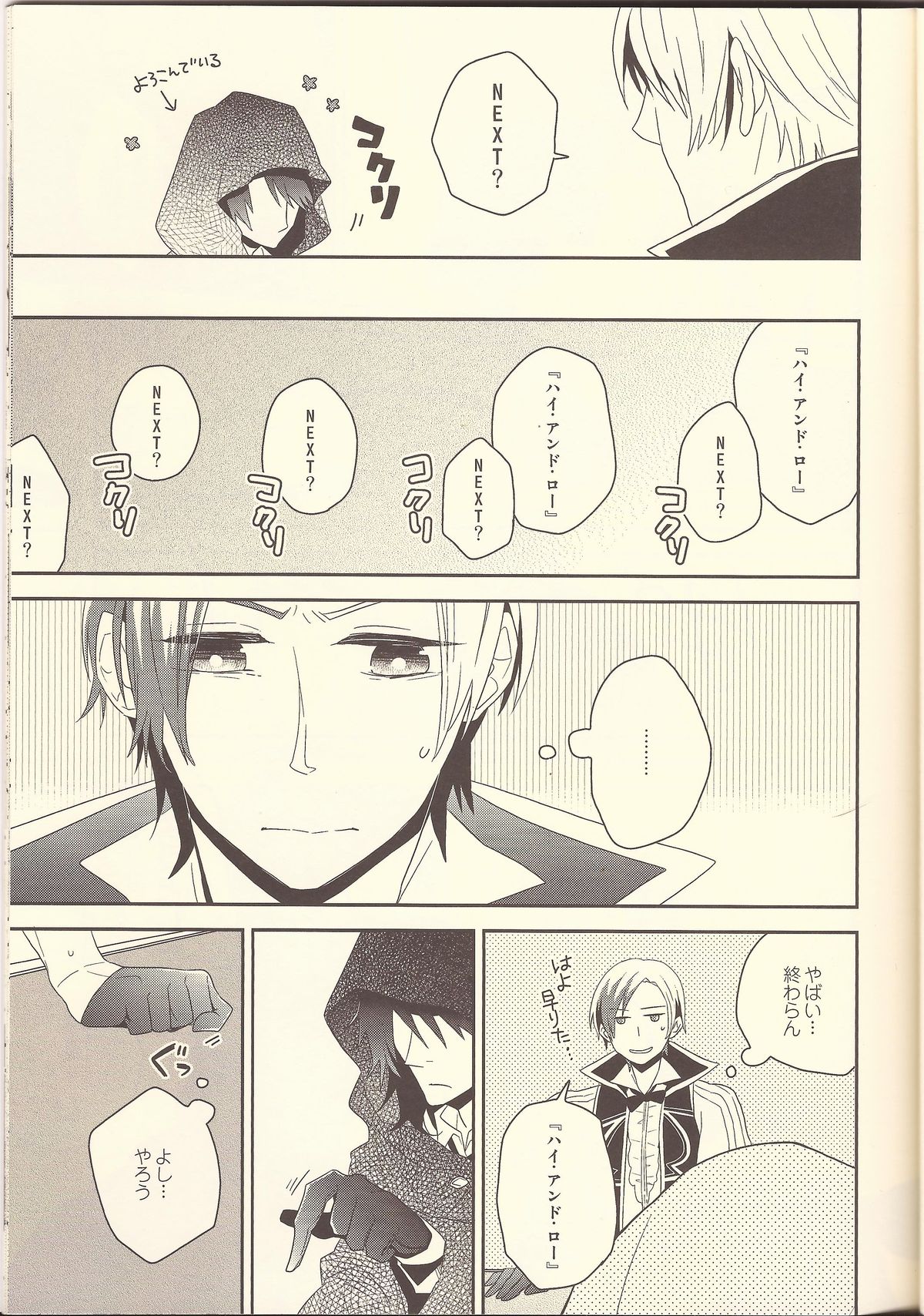 Machi Hazure no IKASAMA-kei Danshi. page 7 full