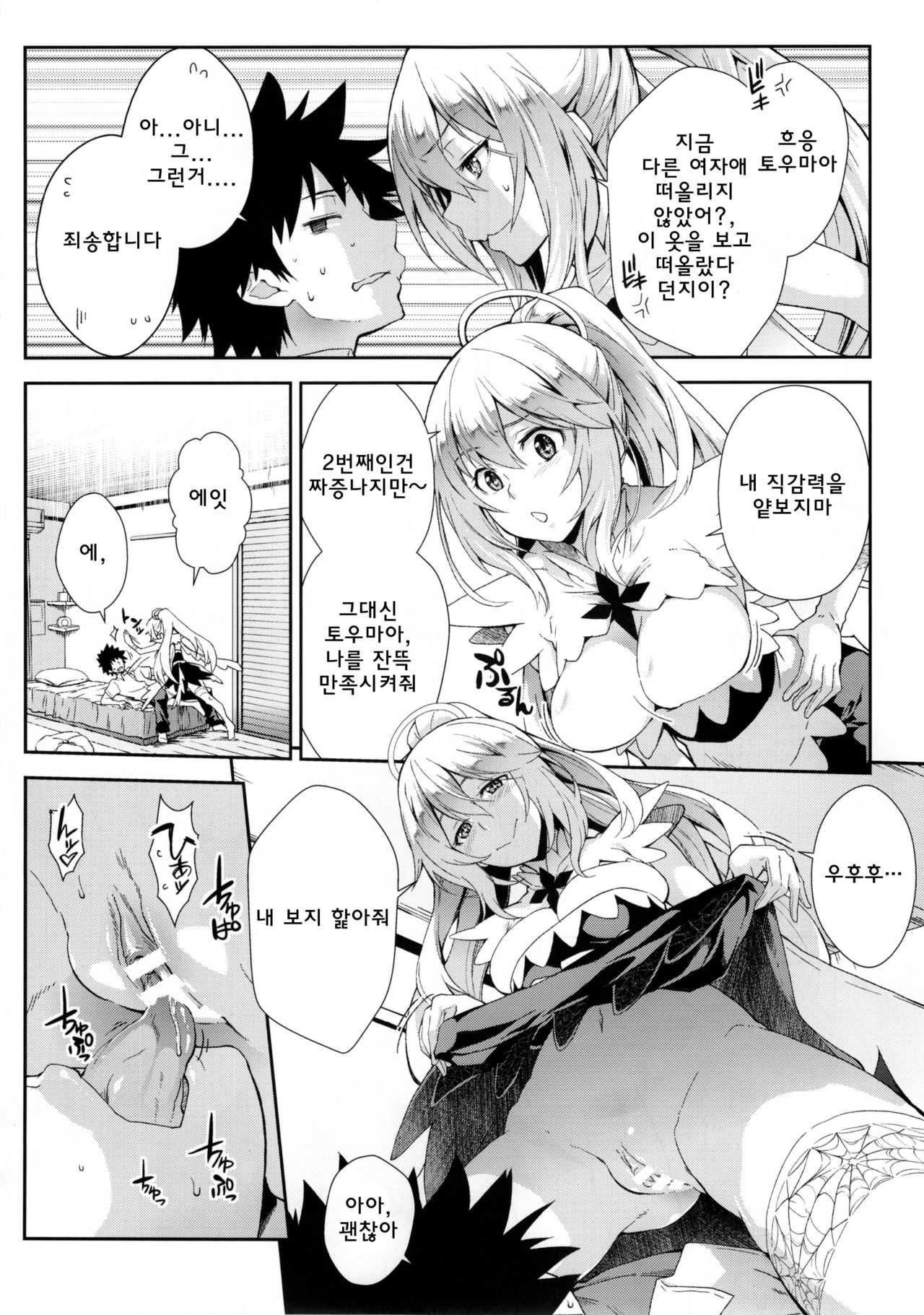 Soushoku Houten page 6 full