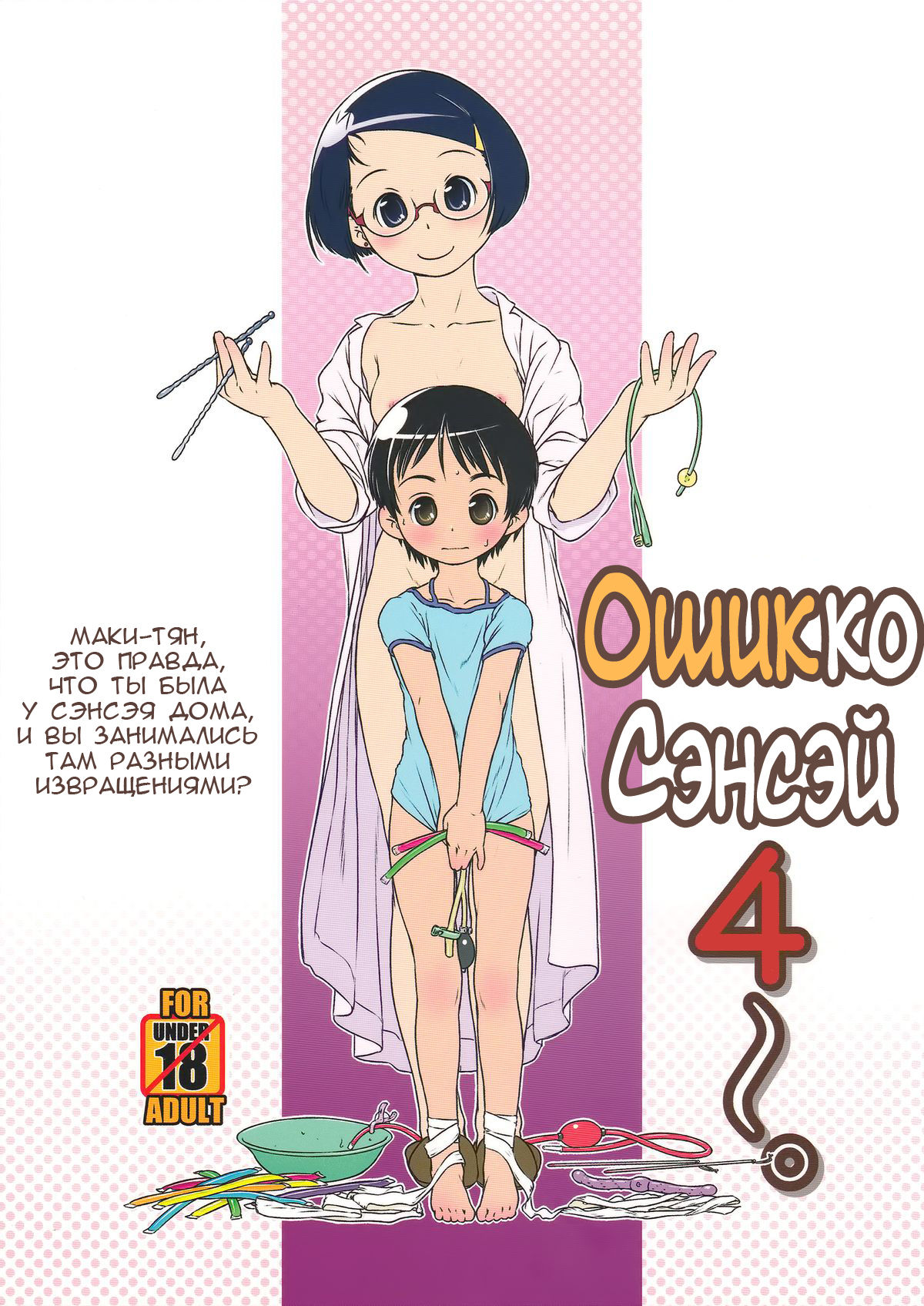 Oshikko Sensei 4 page 1 full