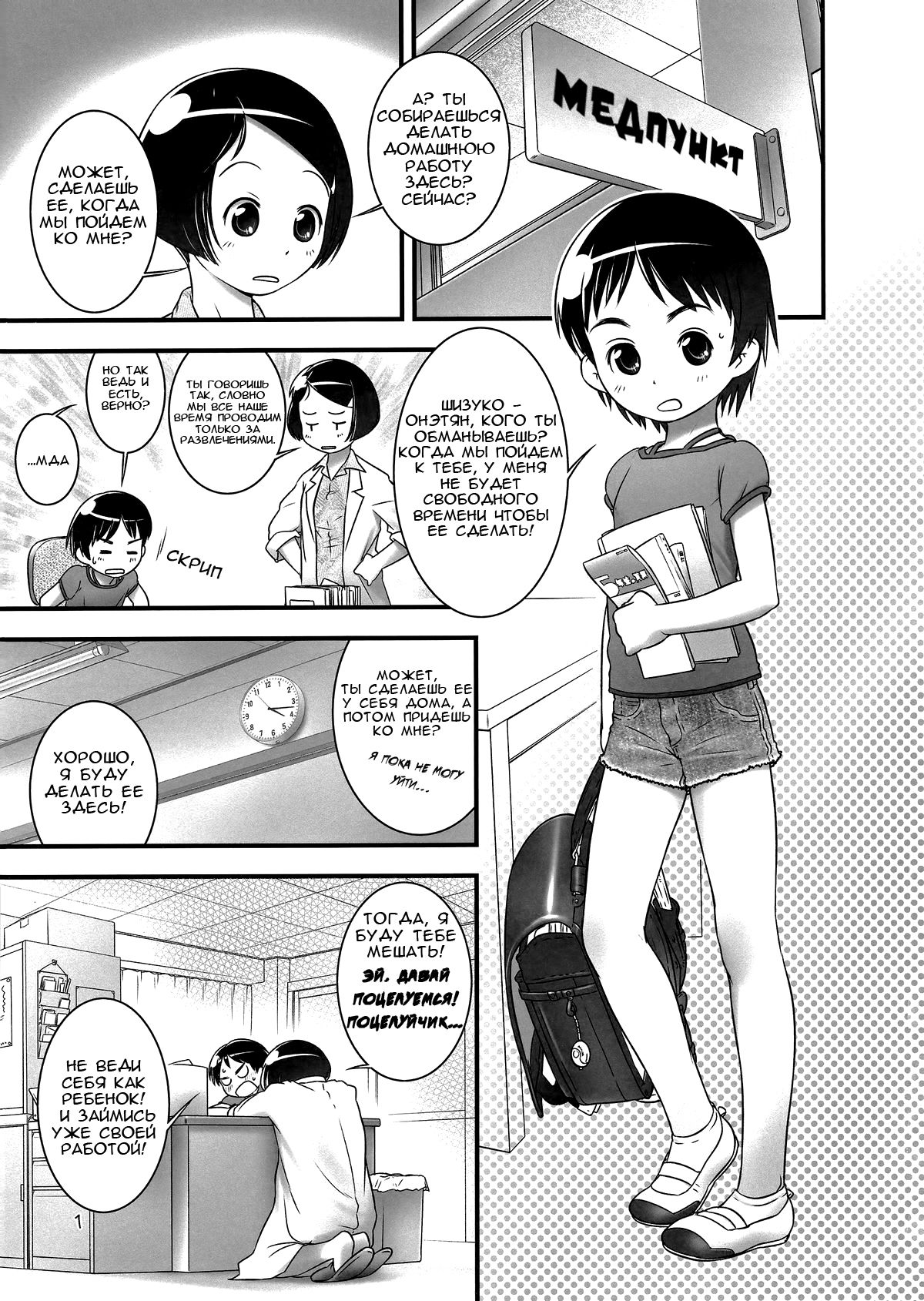 Oshikko Sensei 4 page 3 full