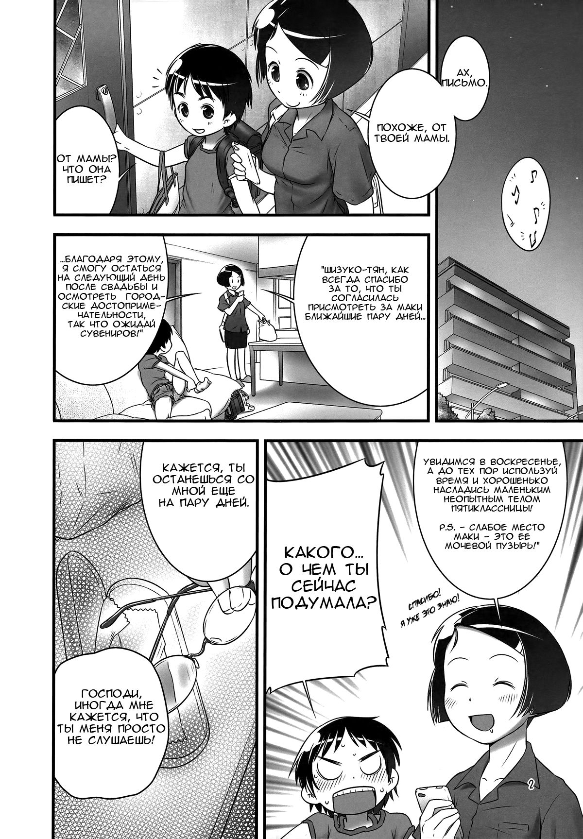 Oshikko Sensei 4 page 4 full