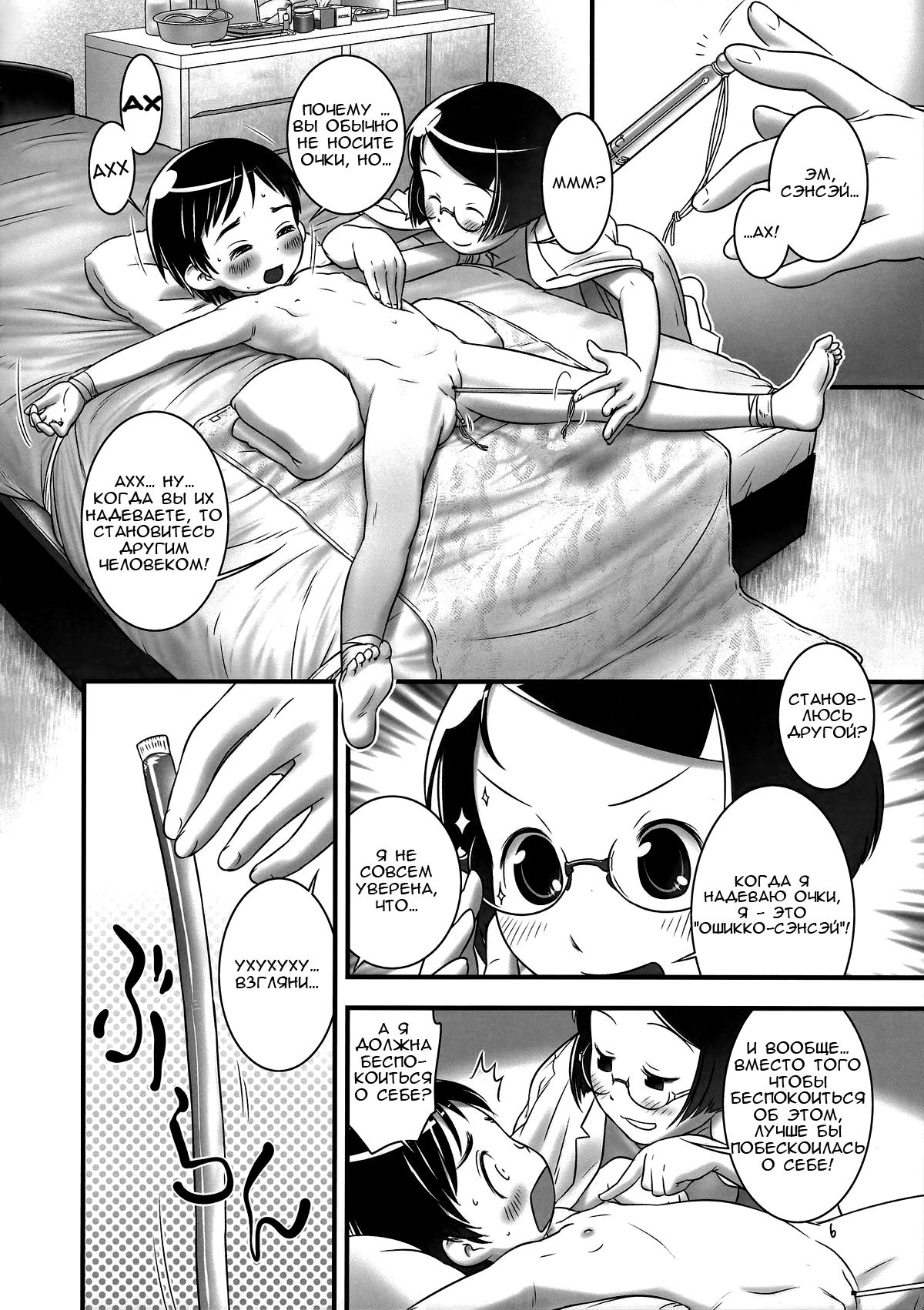 Oshikko Sensei 4 page 8 full