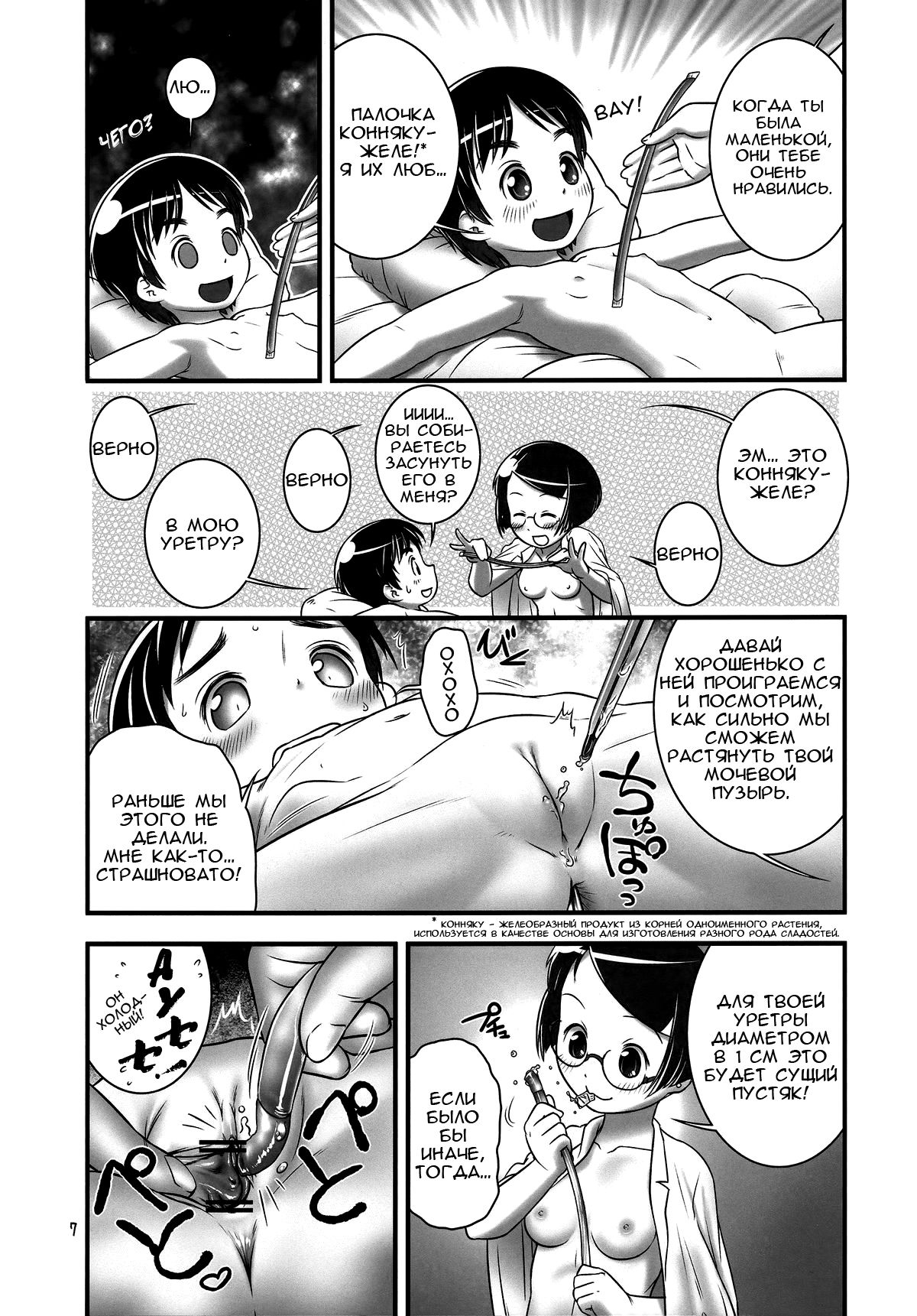 Oshikko Sensei 4 page 9 full