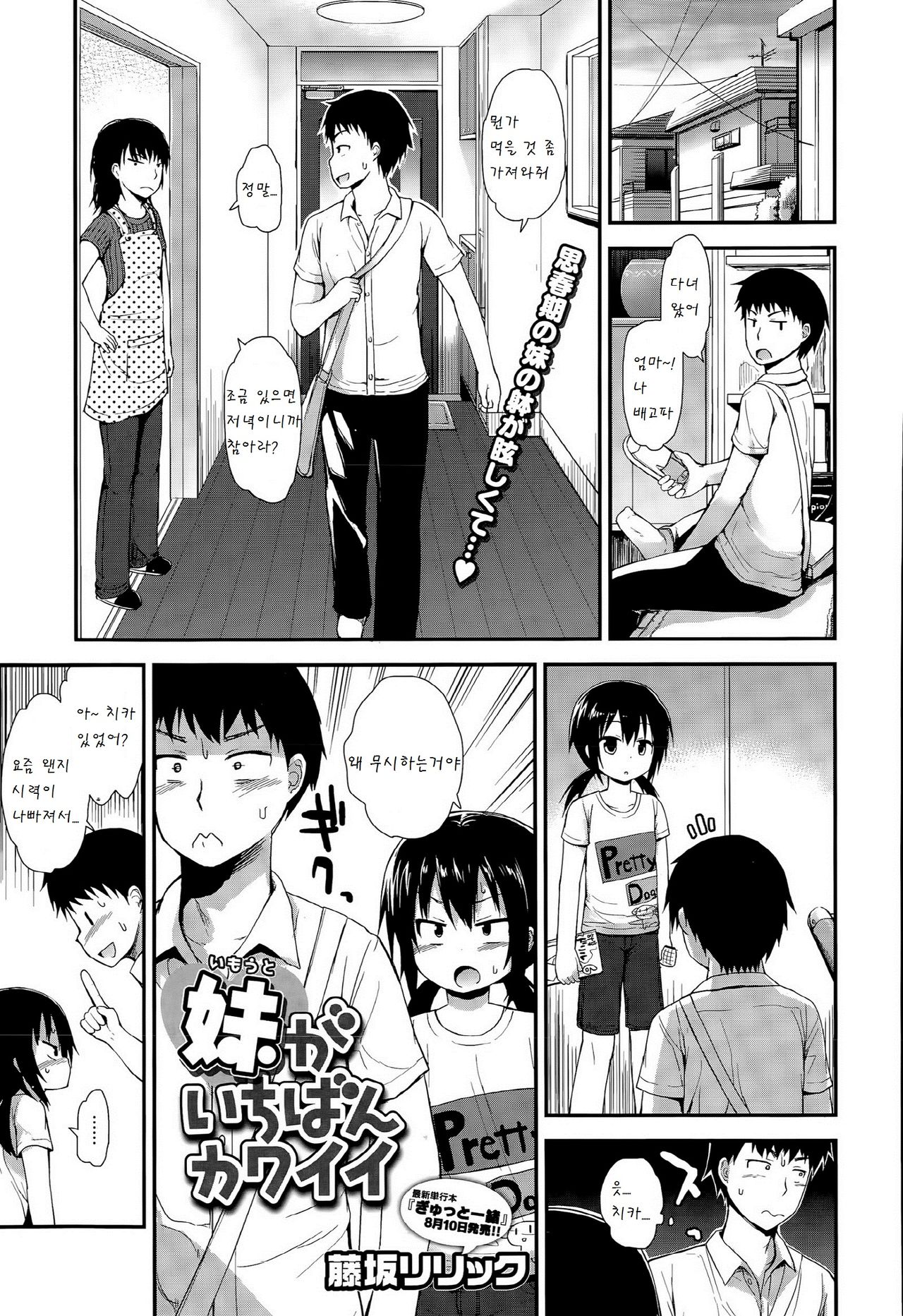 Imouto ga ichiban kawaii page 1 full