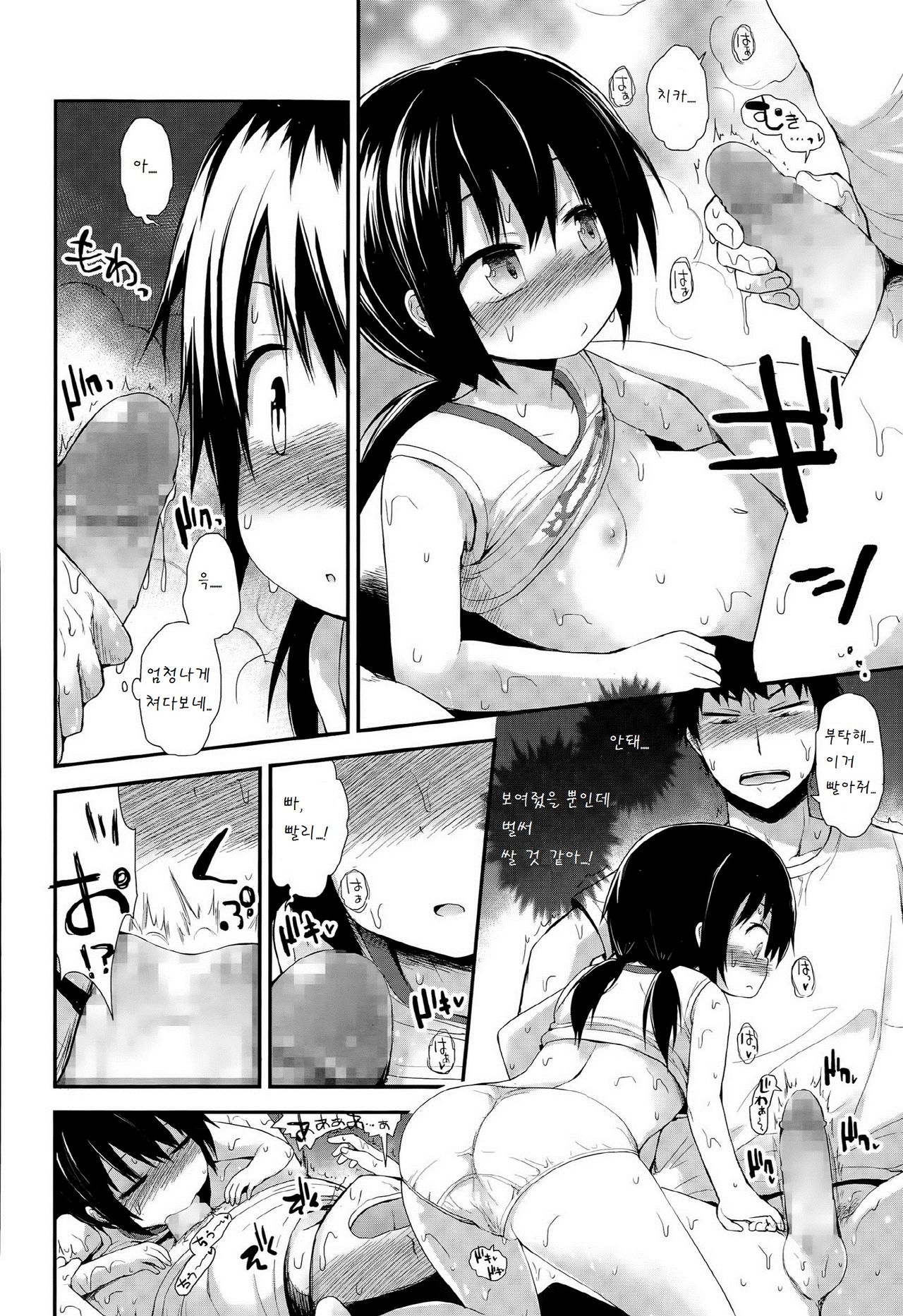 Imouto ga ichiban kawaii page 10 full