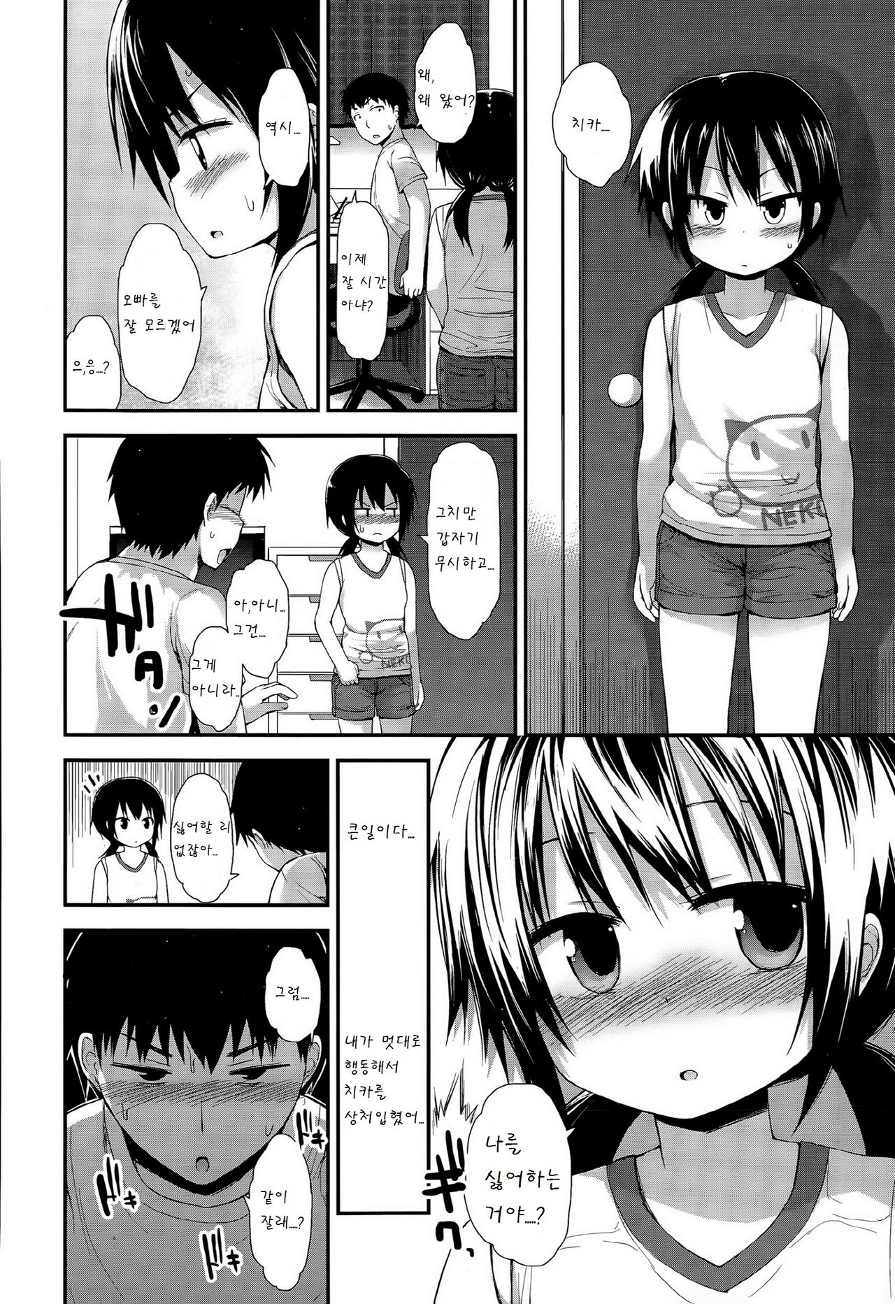 Imouto ga ichiban kawaii page 4 full