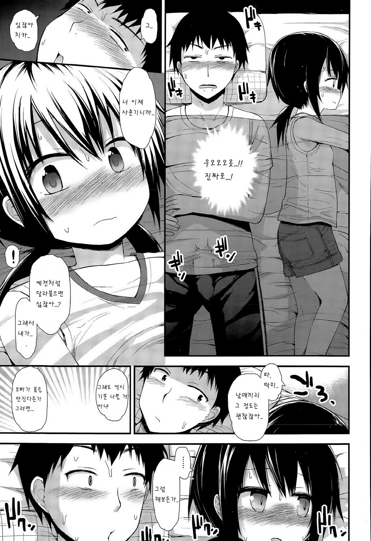 Imouto ga ichiban kawaii page 5 full