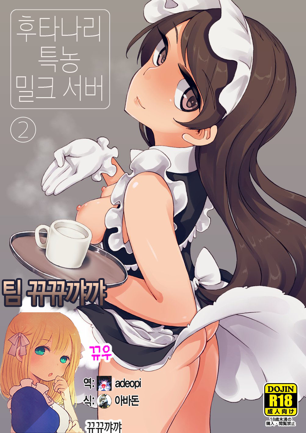 Futanari Tokunou Milk Server 2 page 1 full