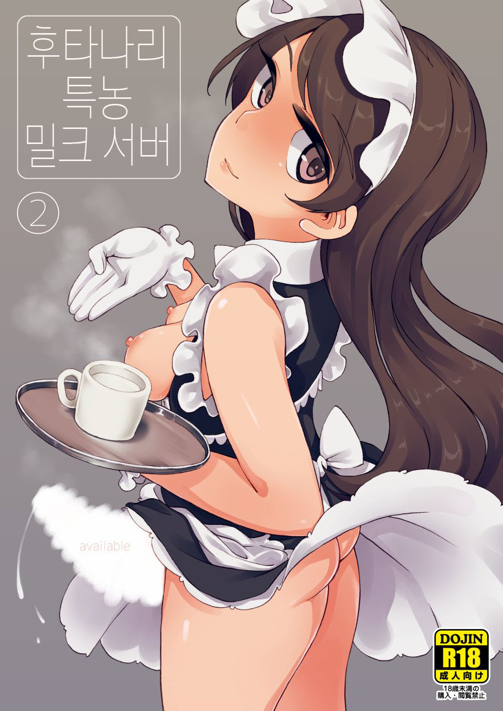 Futanari Tokunou Milk Server 2 page 2 full