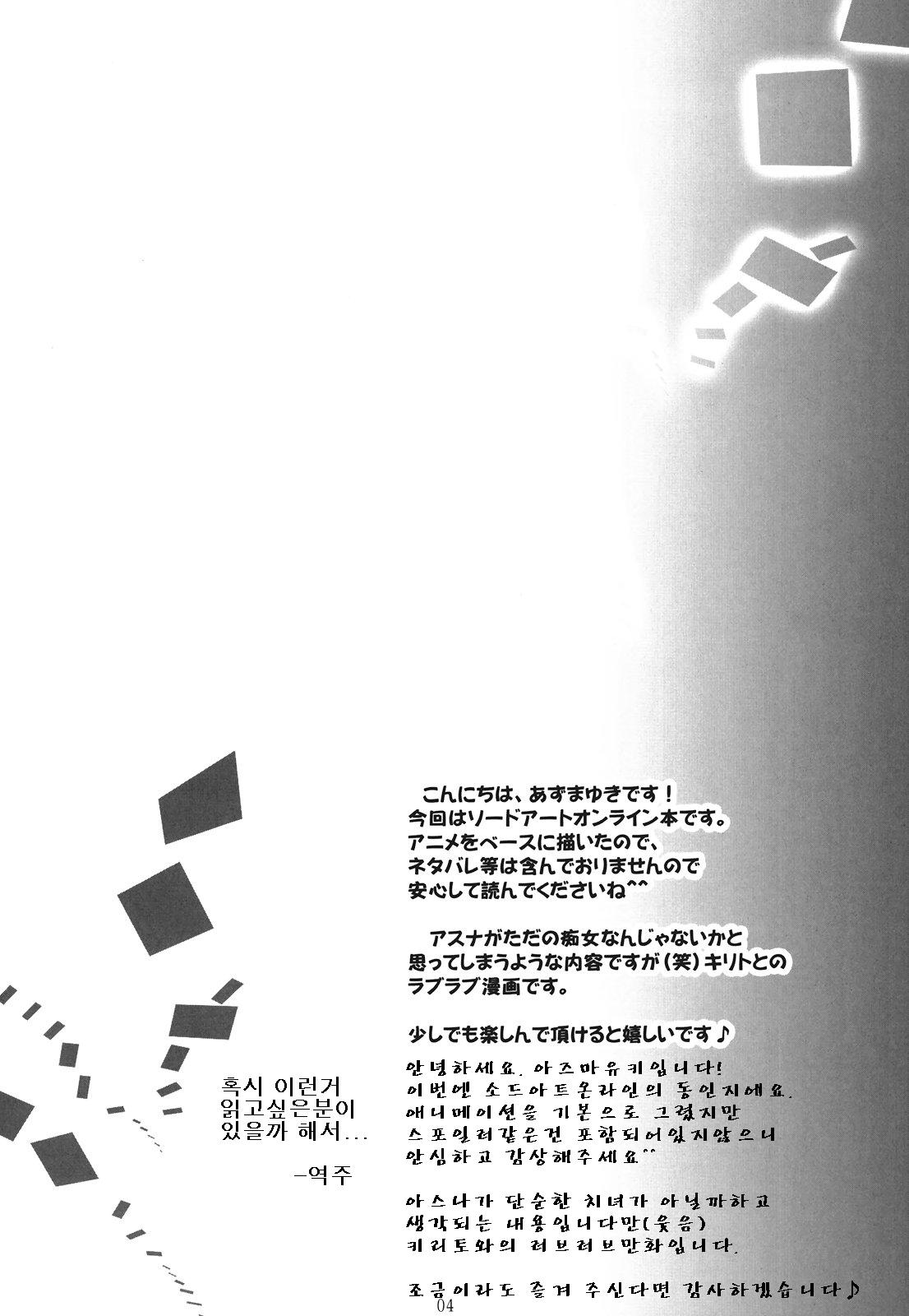 Asuna no Himitsu no Yoru page 4 full