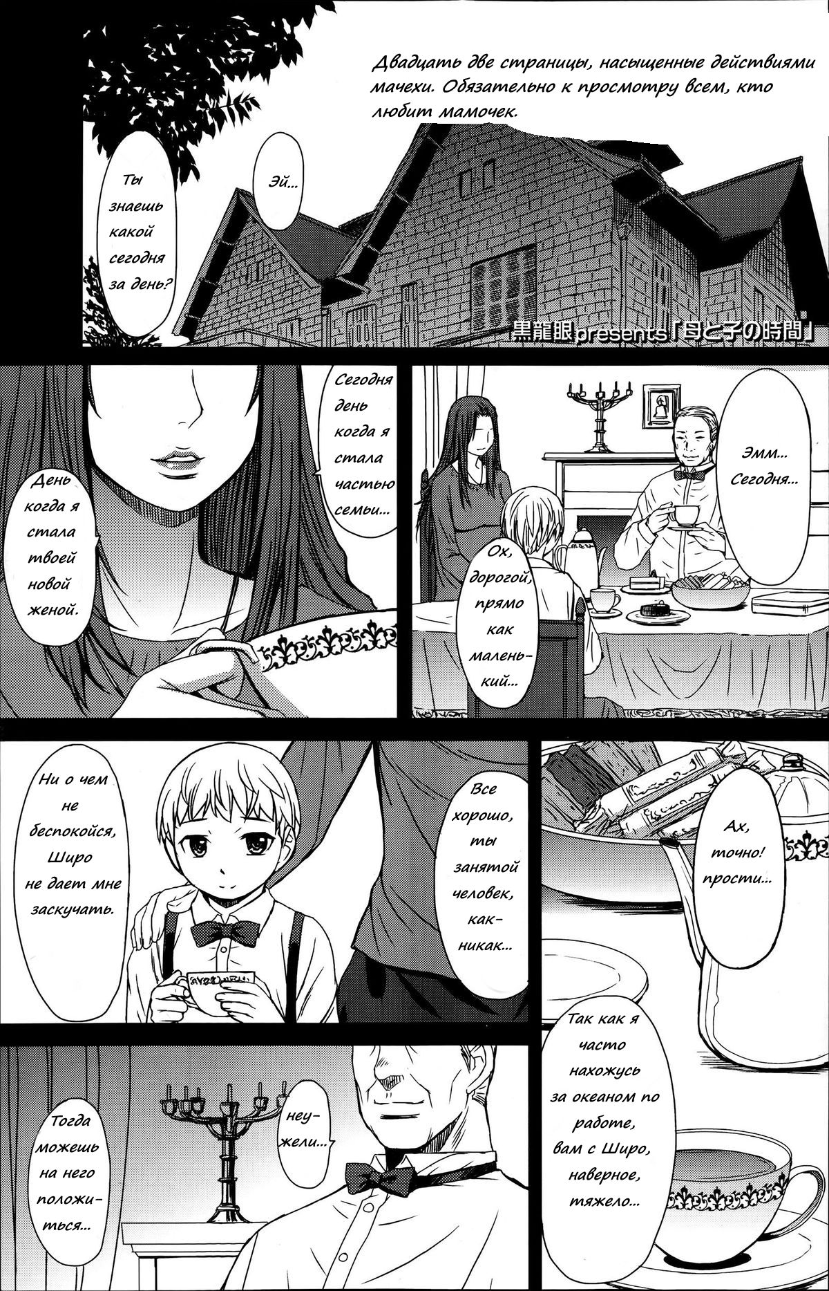 Haha to ko no Jikan | Время матери и сына page 1 full