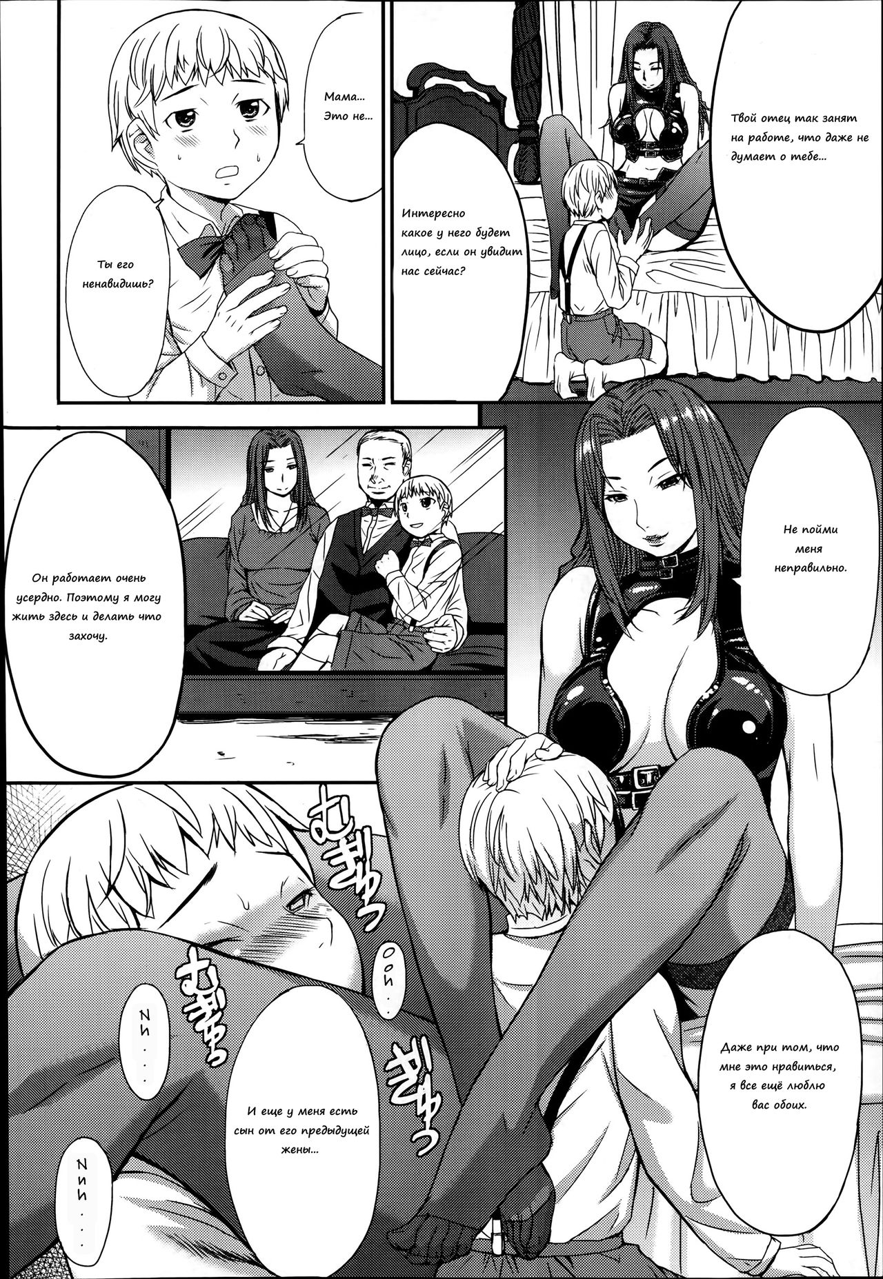 Haha to ko no Jikan | Время матери и сына page 4 full