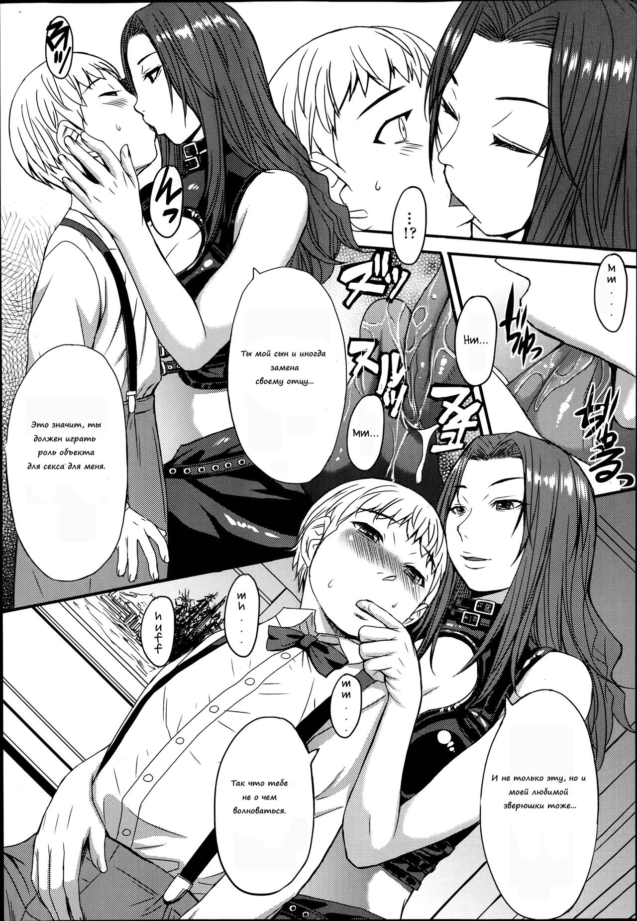 Haha to ko no Jikan | Время матери и сына page 5 full