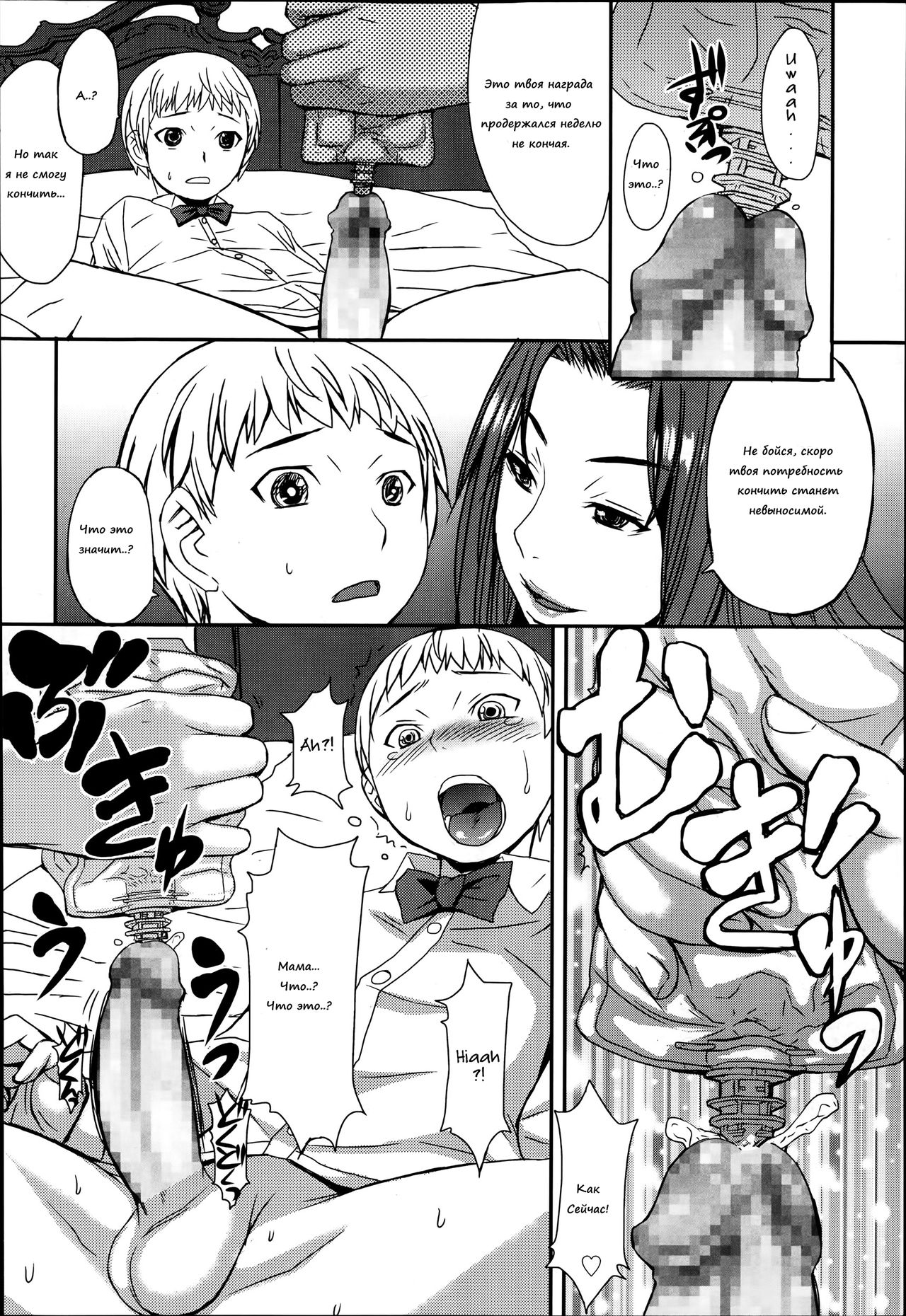 Haha to ko no Jikan | Время матери и сына page 8 full