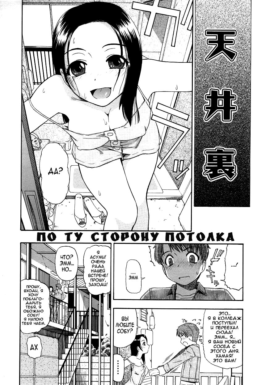 Tenjou Ura | По ту сторону потолка page 1 full