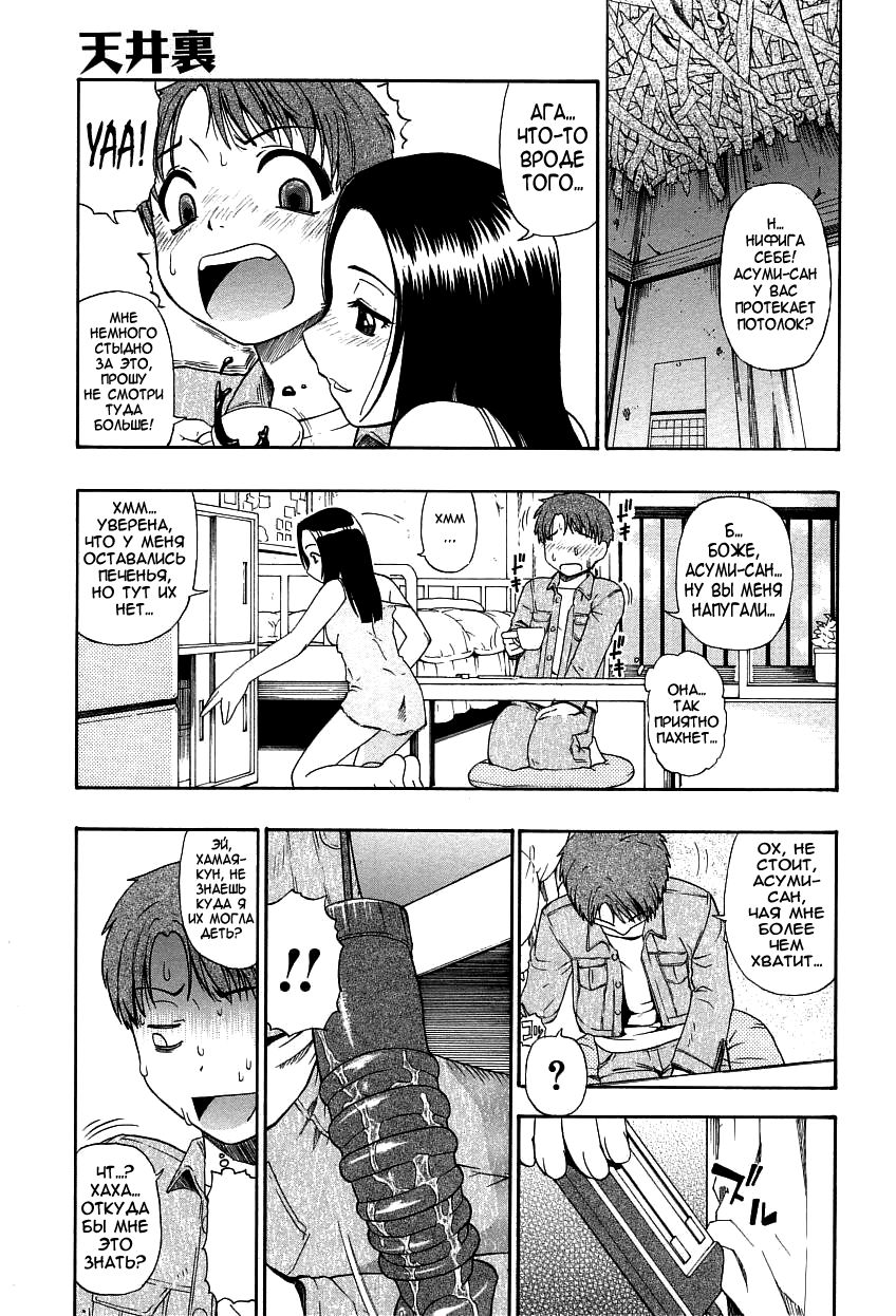 Tenjou Ura | По ту сторону потолка page 3 full