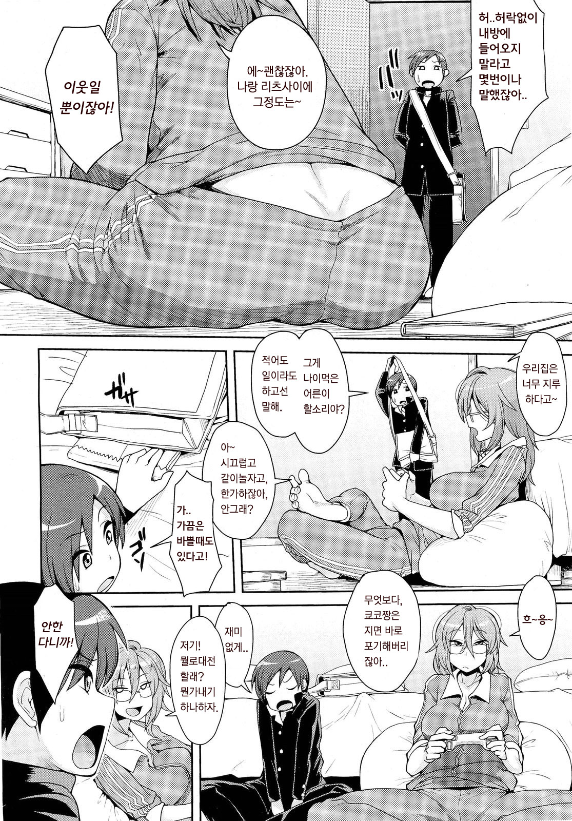 Erohon to Boku to NEET Onee-chan | Porn Mags, Me and The NEET Onee-chan page 3 full