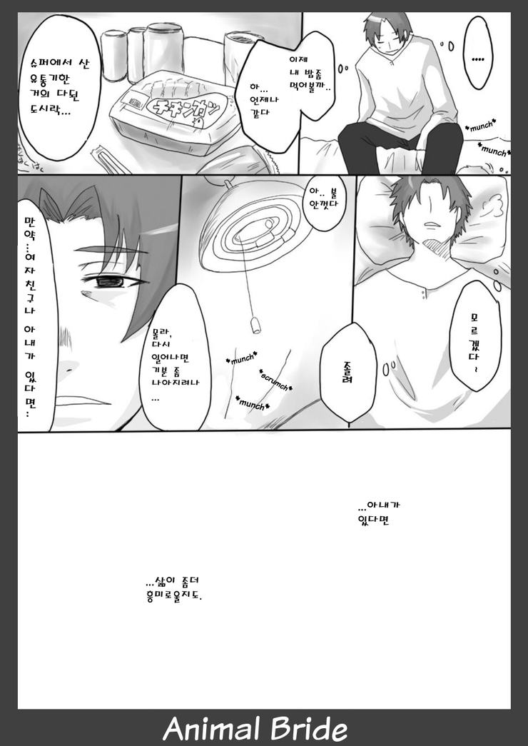 Kemono no Oyome-san | Animal Bride page 5 full