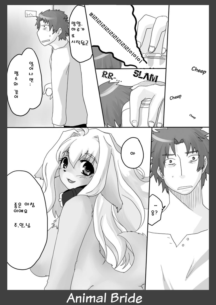 Kemono no Oyome-san | Animal Bride page 6 full