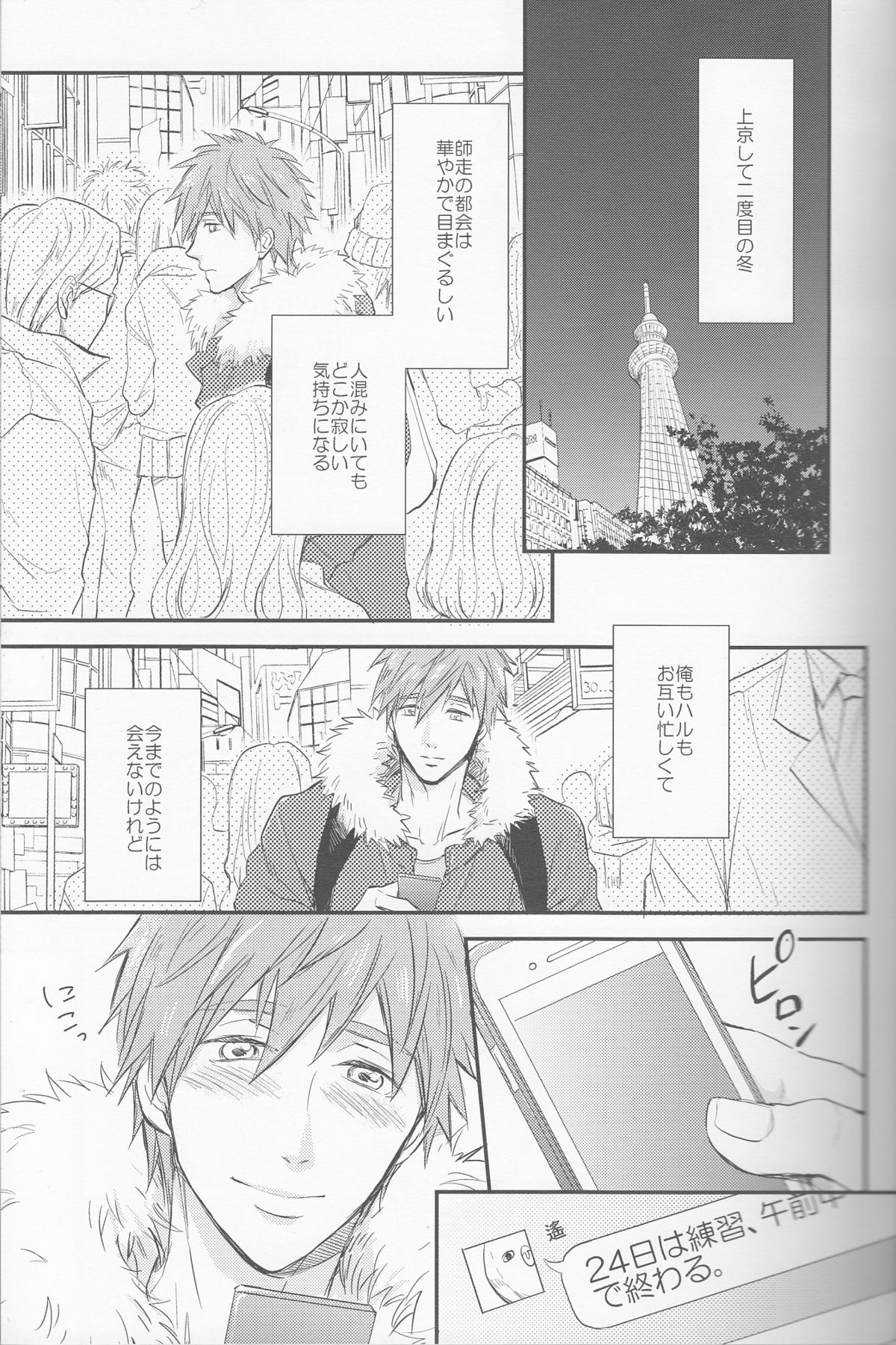 Seinaru Yoru wa Futari de page 3 full