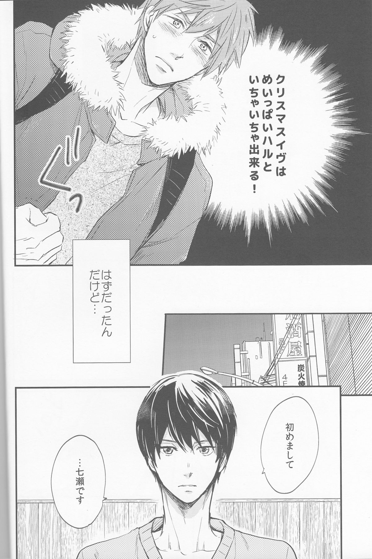 Seinaru Yoru wa Futari de page 4 full