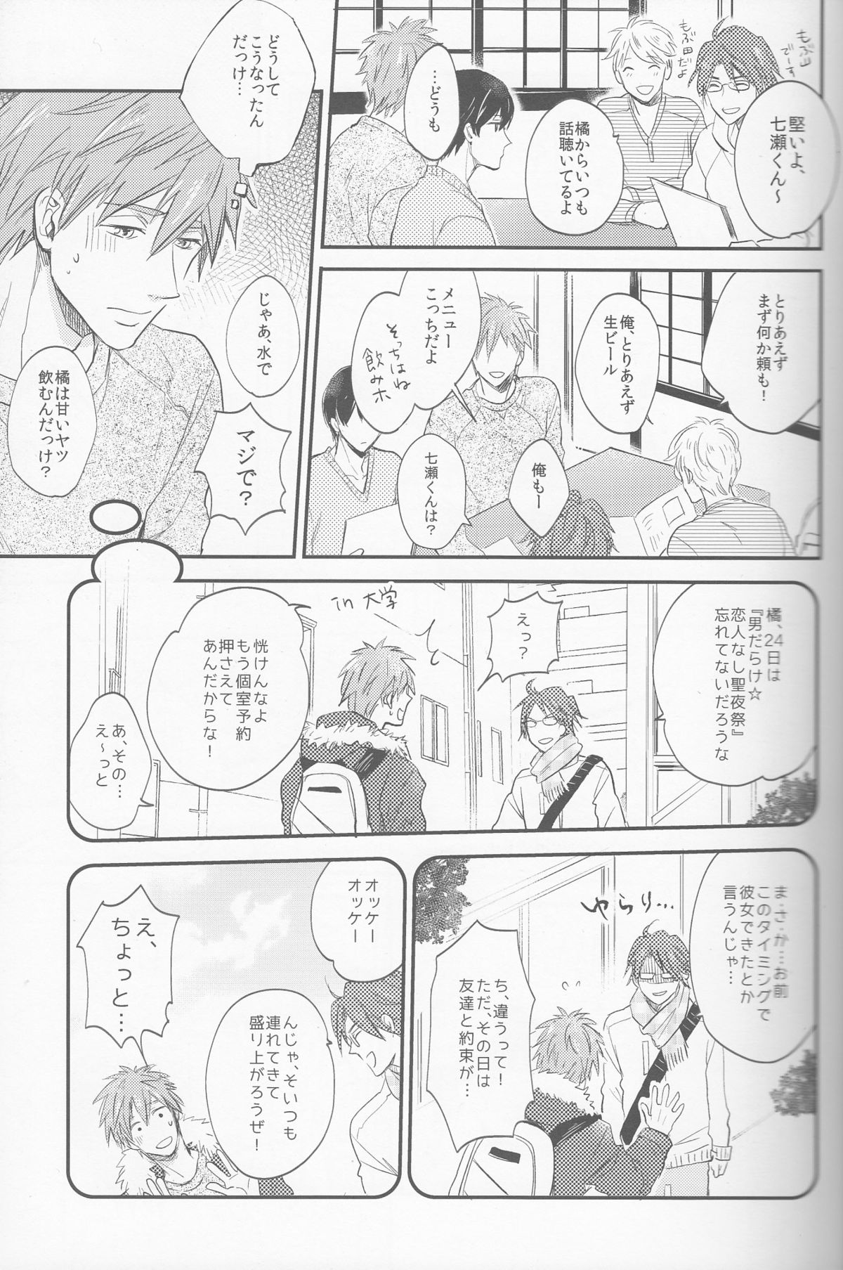 Seinaru Yoru wa Futari de page 5 full