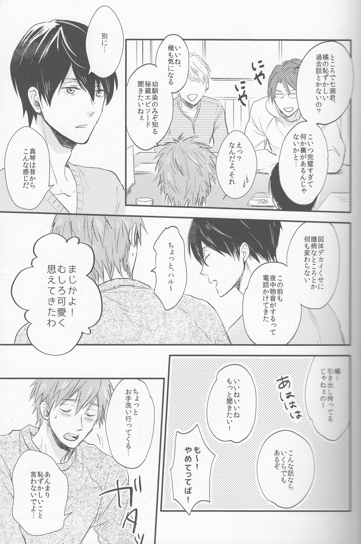 Seinaru Yoru wa Futari de page 7 full