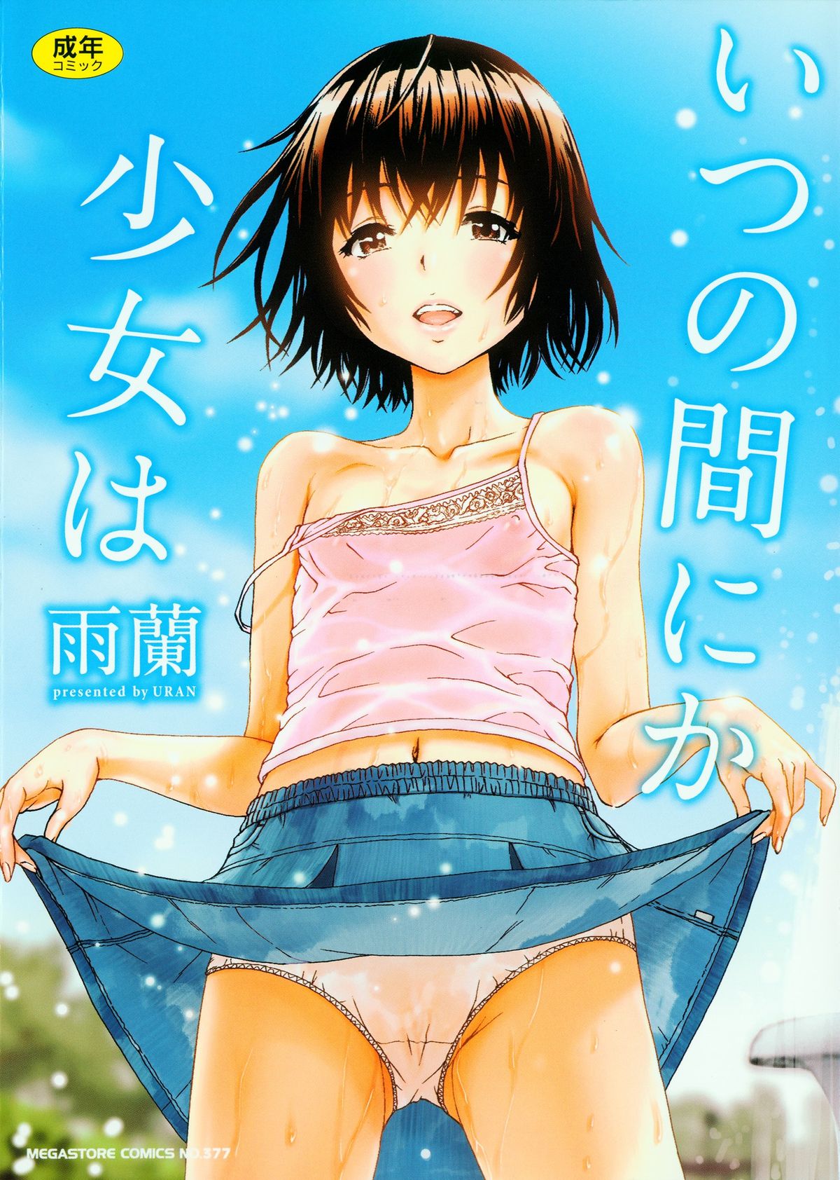 Itsu no Manika Shoujo wa | The Girl I wasn't Aware of page 1 full