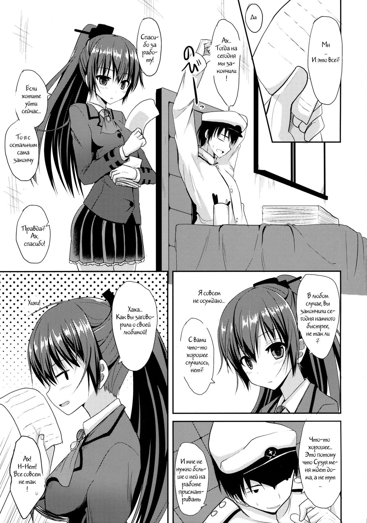 Suzuya Level 140 page 3 full