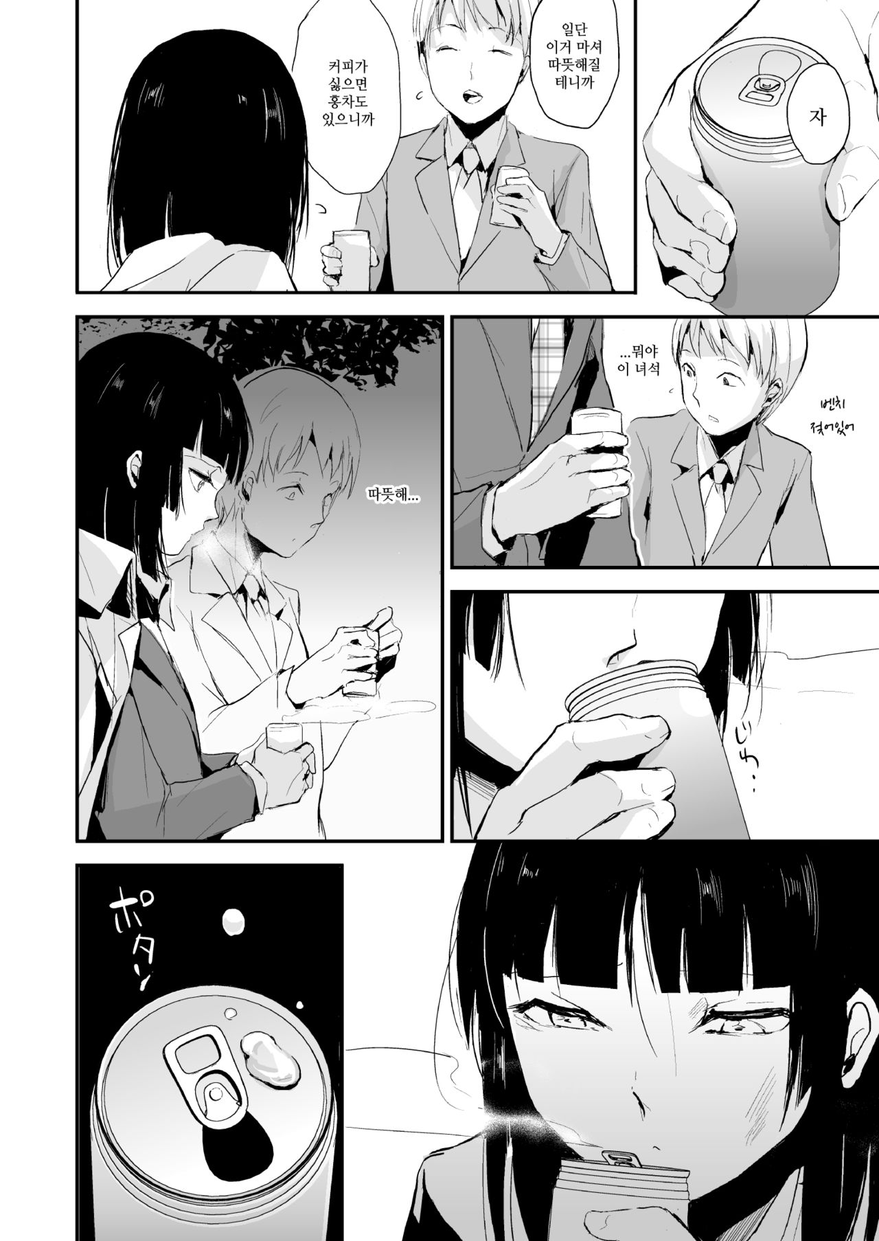 Kaname 06 | 카나메 06 page 5 full