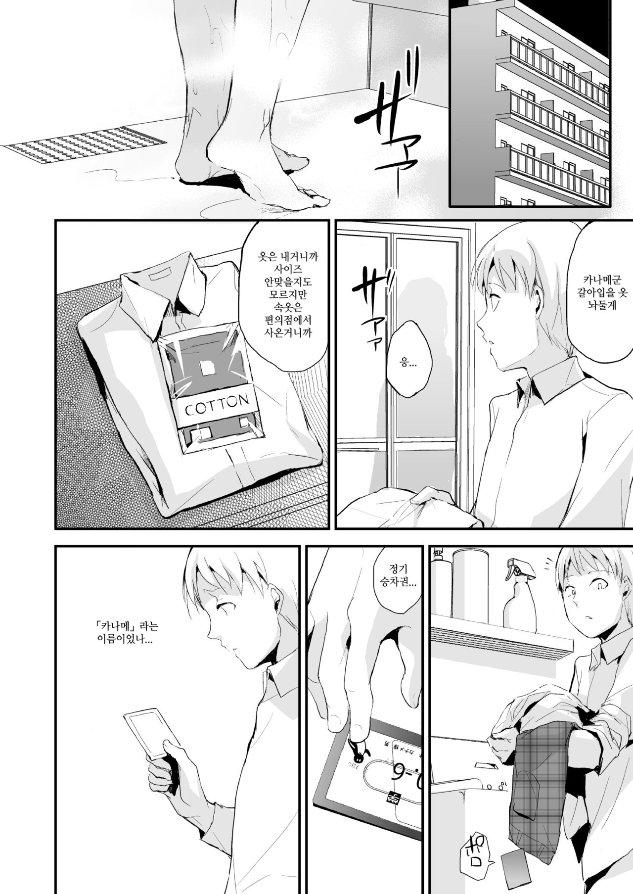 Kaname 06 | 카나메 06 page 7 full