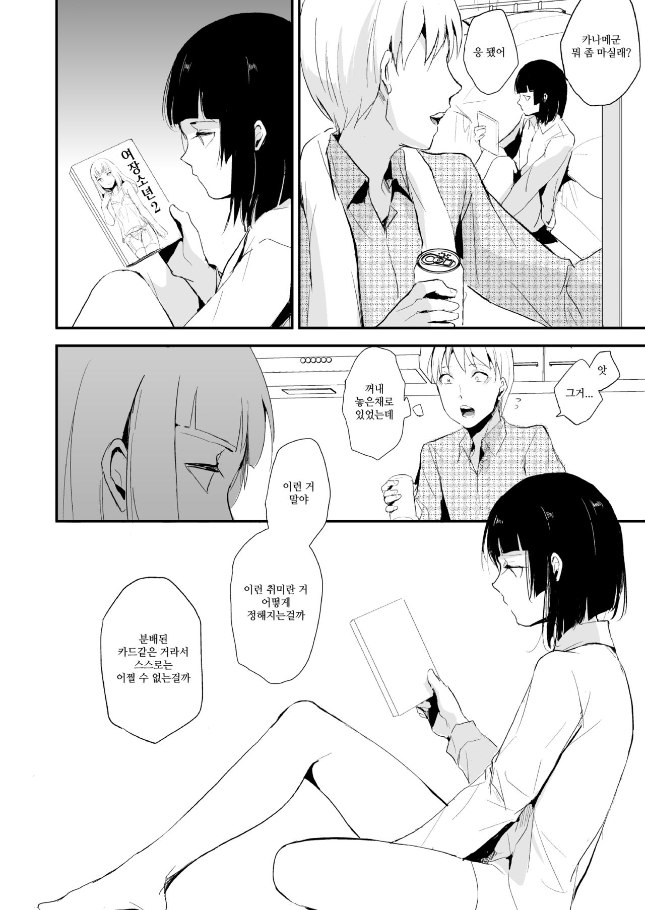 Kaname 06 | 카나메 06 page 9 full
