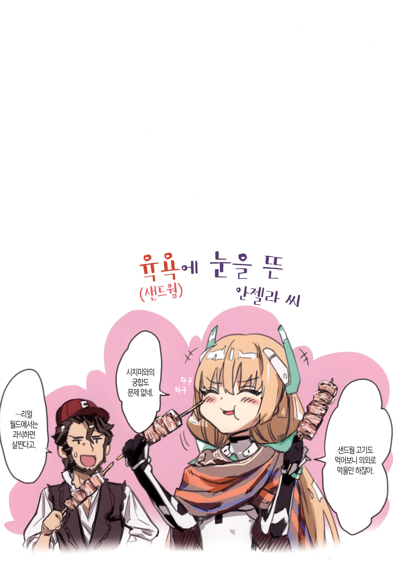 Angela-san no Oshiri ga Areba Koko wa Rakuen page 10 full