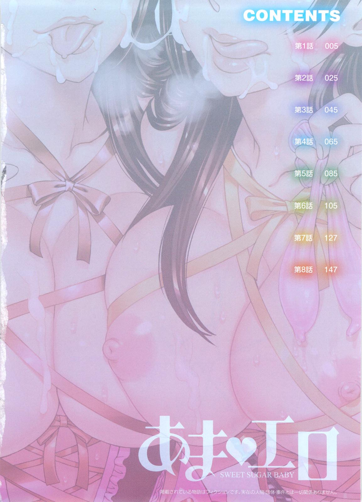 Ama Ero - Sweet Sugar Baby page 7 full