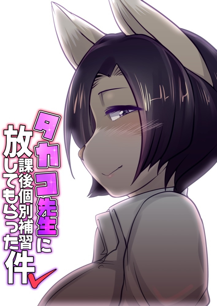 Takako Sensei ni Houkago Kobetsu Hoshuu Shite Morrata Ken Vol. 3 page 1 full