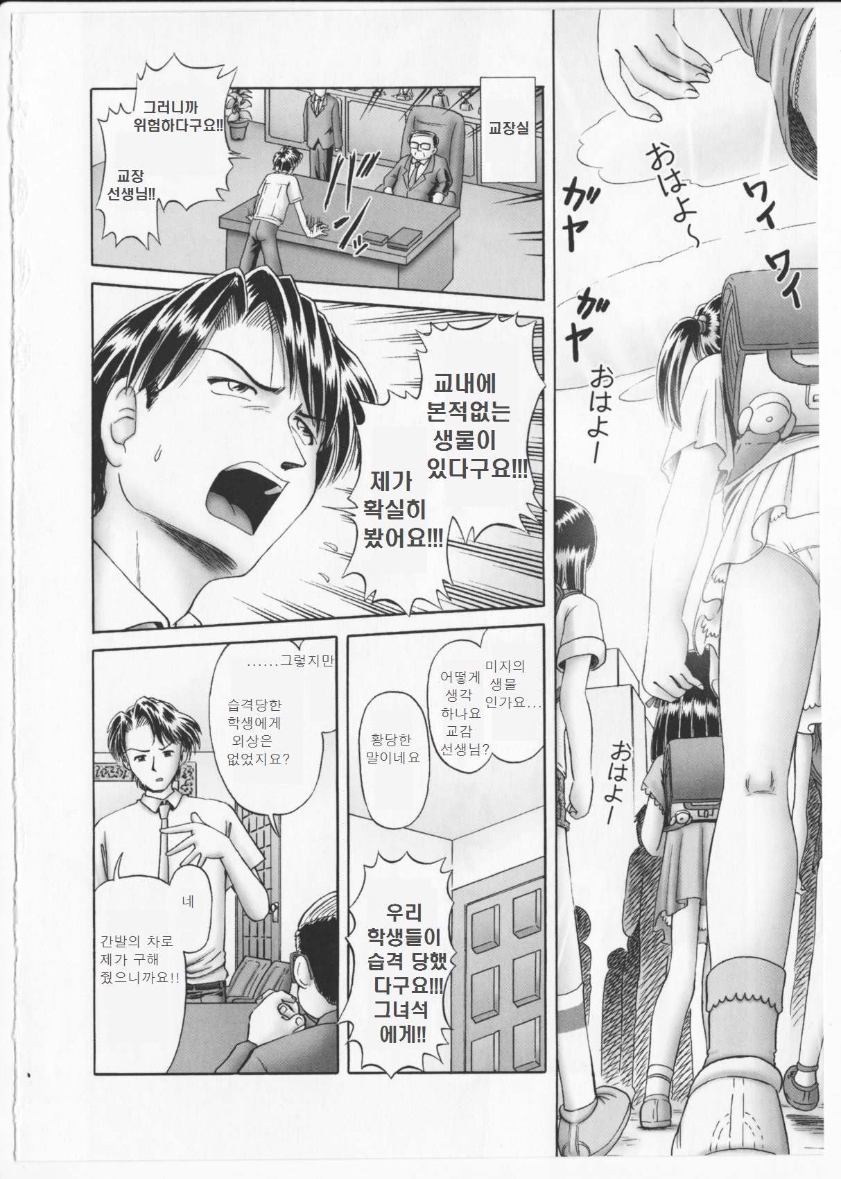 Otou-san to Manamusume page 4 full