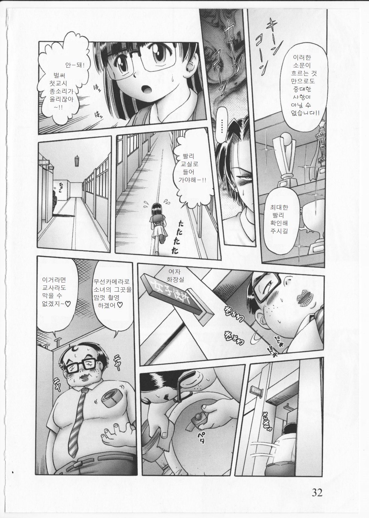 Otou-san to Manamusume page 6 full