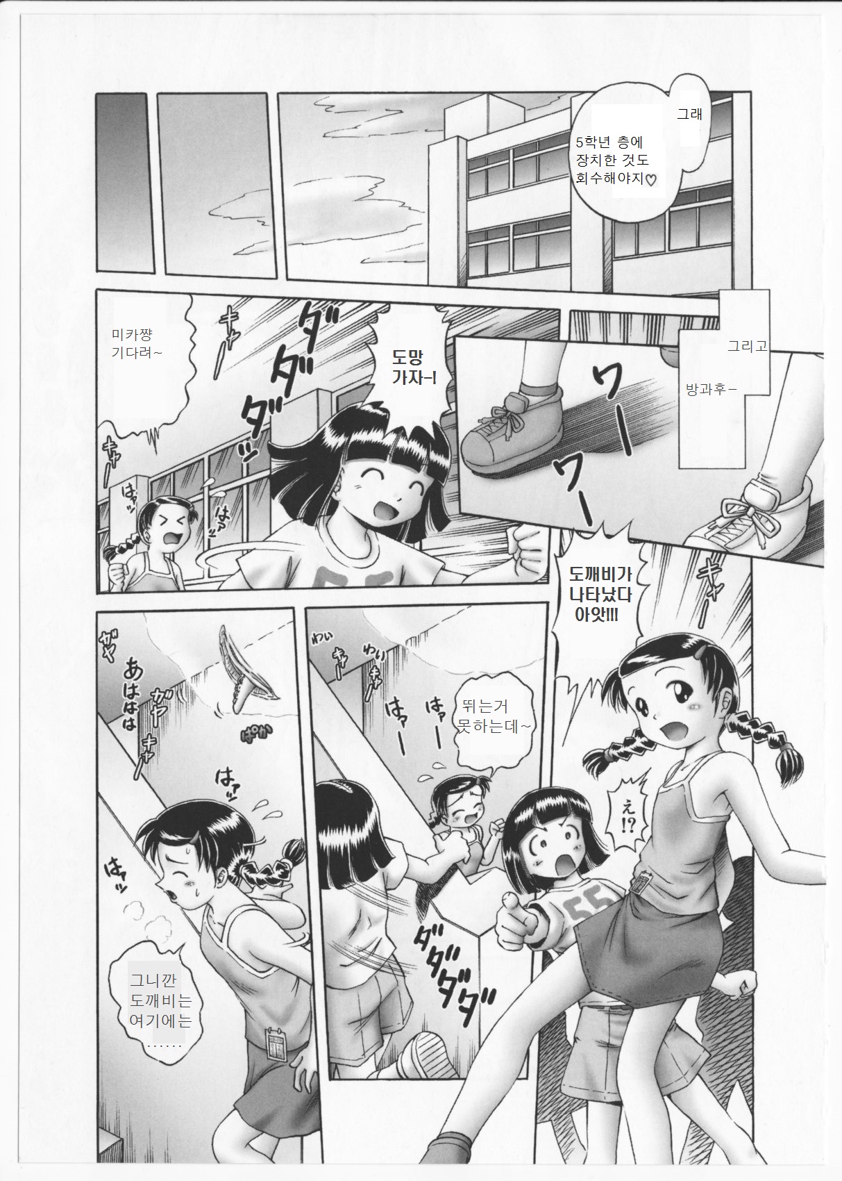 Otou-san to Manamusume page 7 full