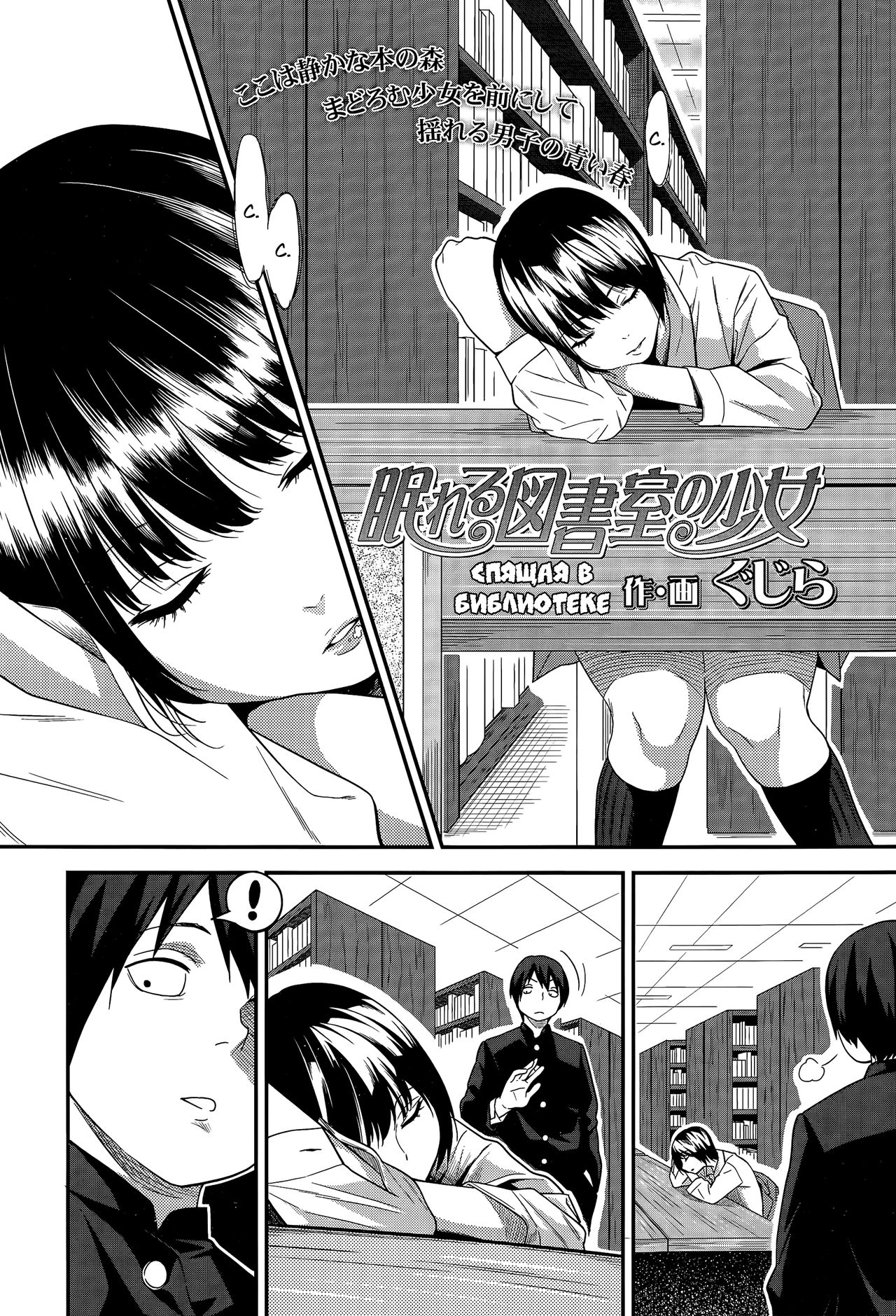 Nemureru Toshoshitsu no Shoujo page 2 full