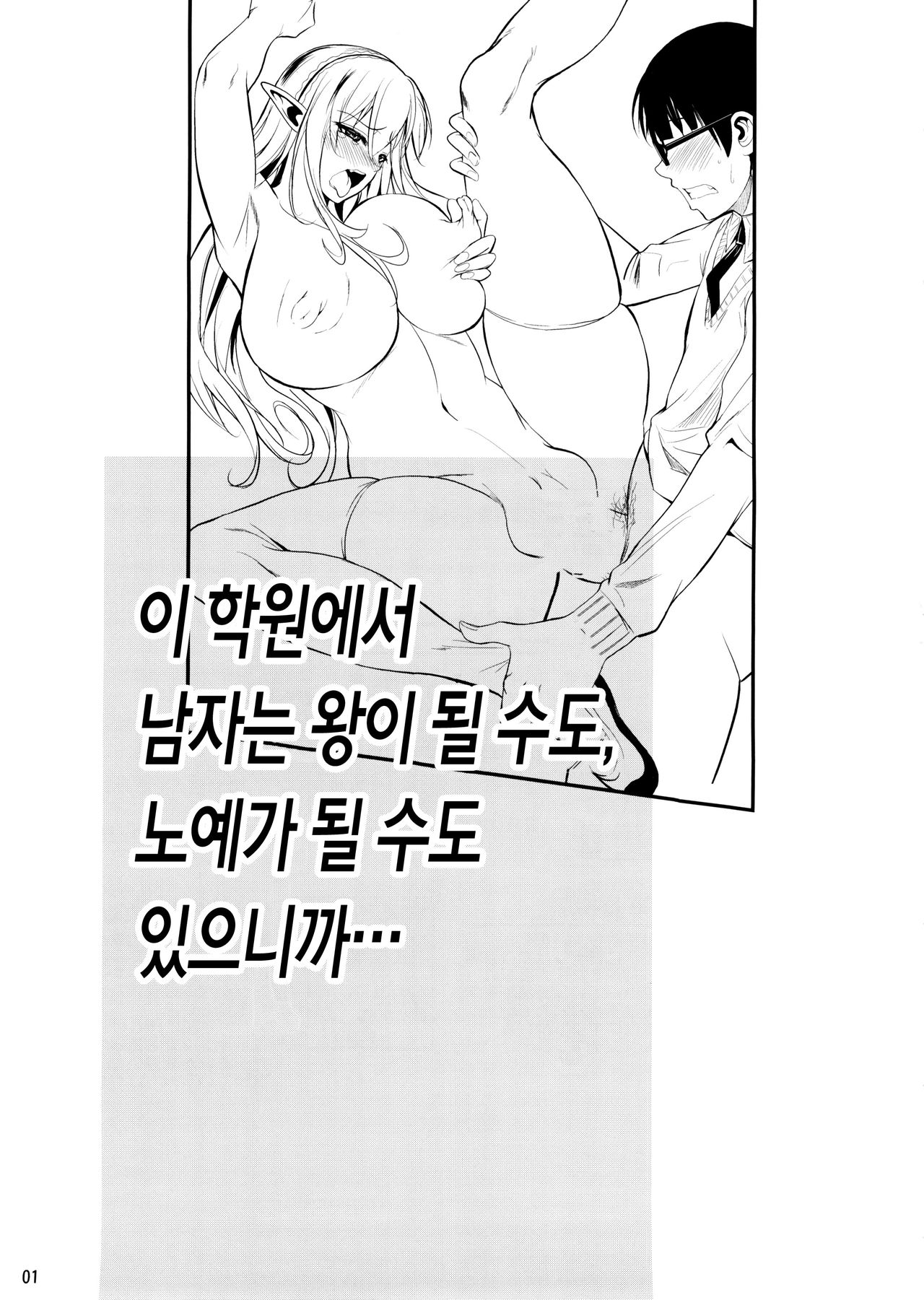High Elf × High School Haku page 2 full