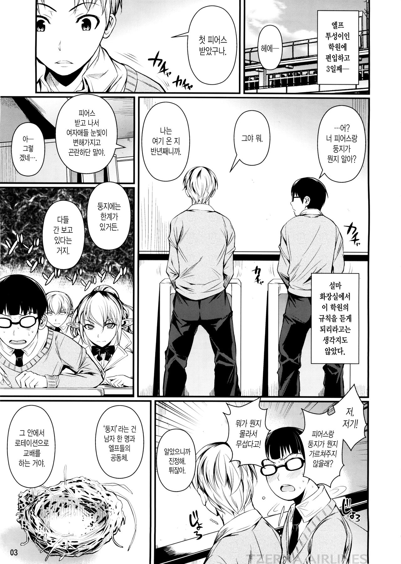 High Elf × High School Haku page 4 full
