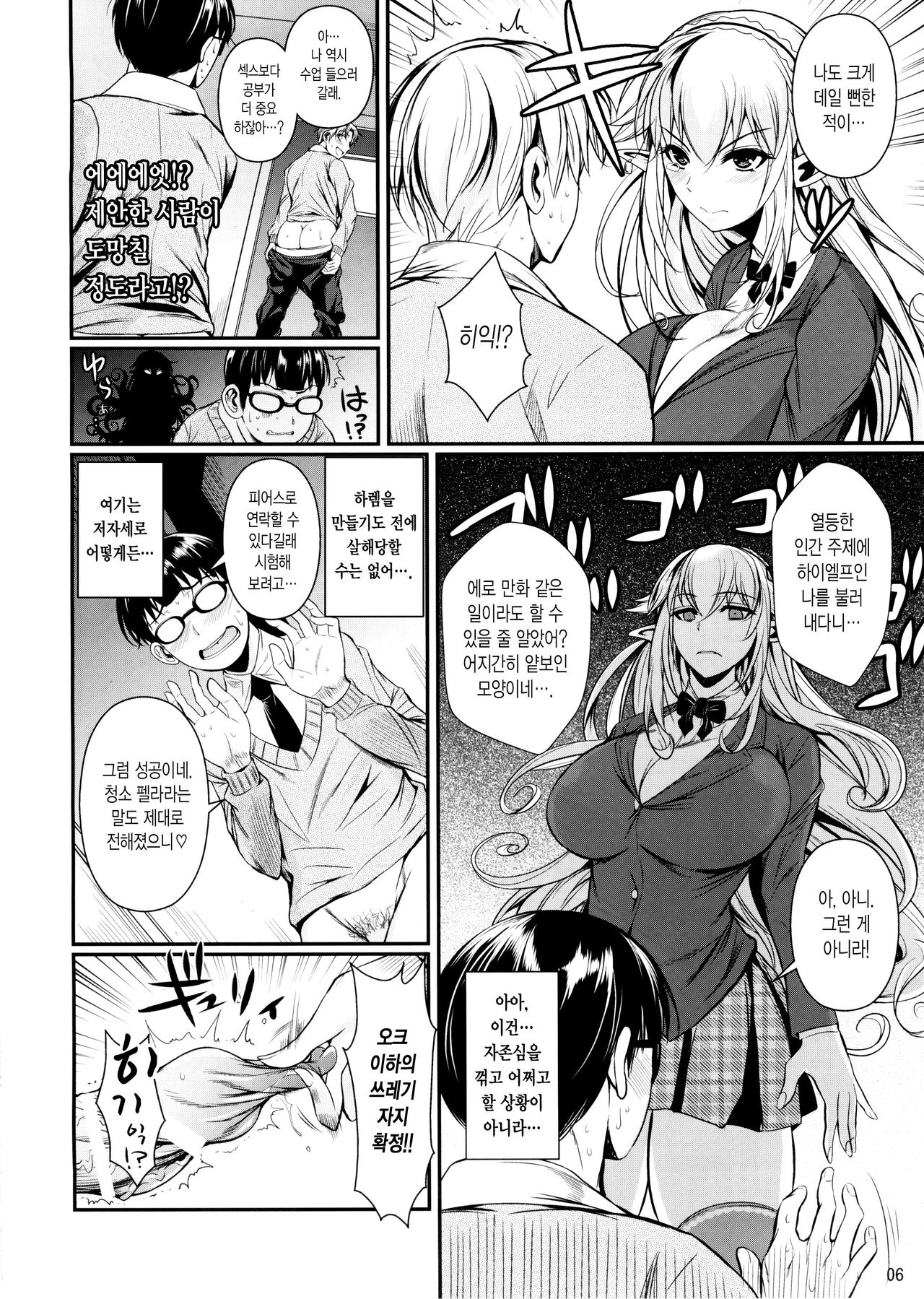High Elf × High School Haku page 7 full
