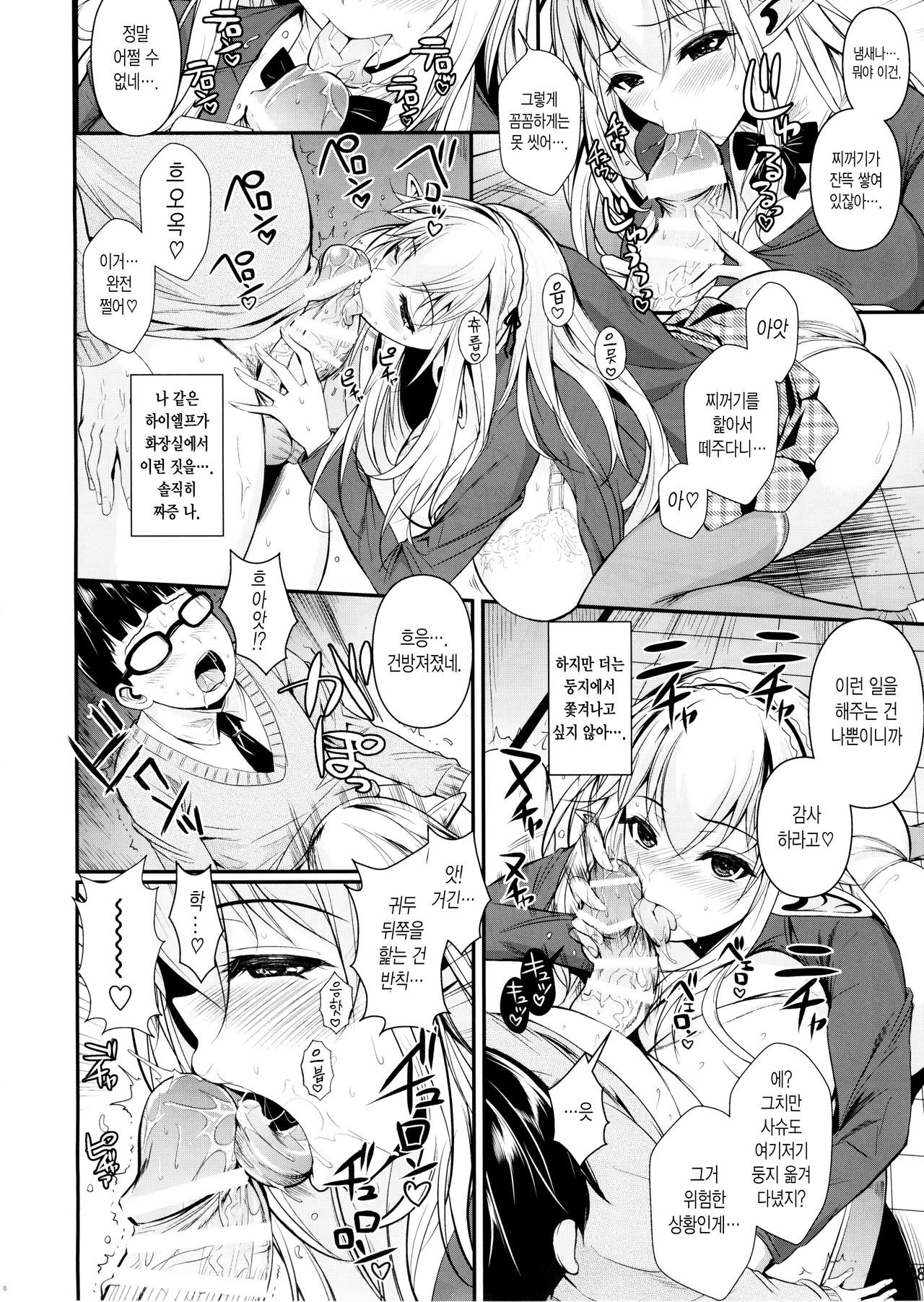High Elf × High School Haku page 9 full
